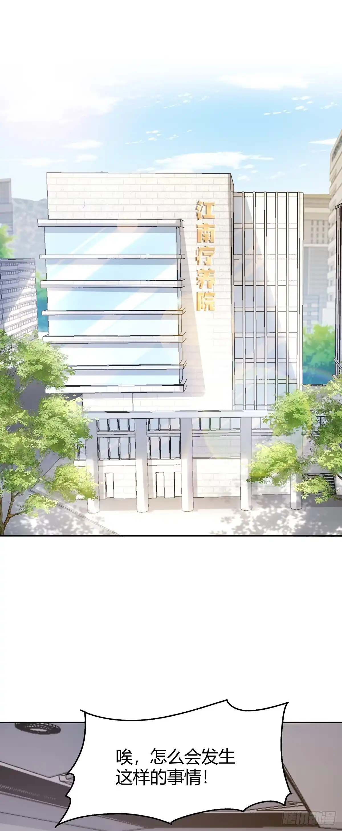 《重生之都市第一仙尊》第2话 美女，对不住了！ 第3页