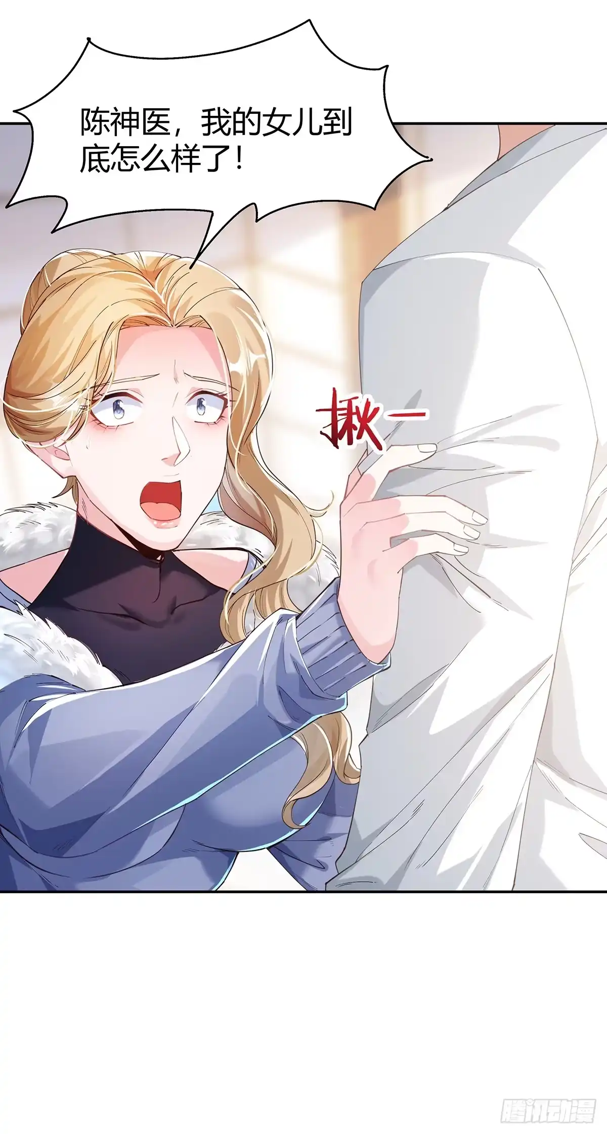 《重生之都市第一仙尊》第2话 美女，对不住了！ 第5页