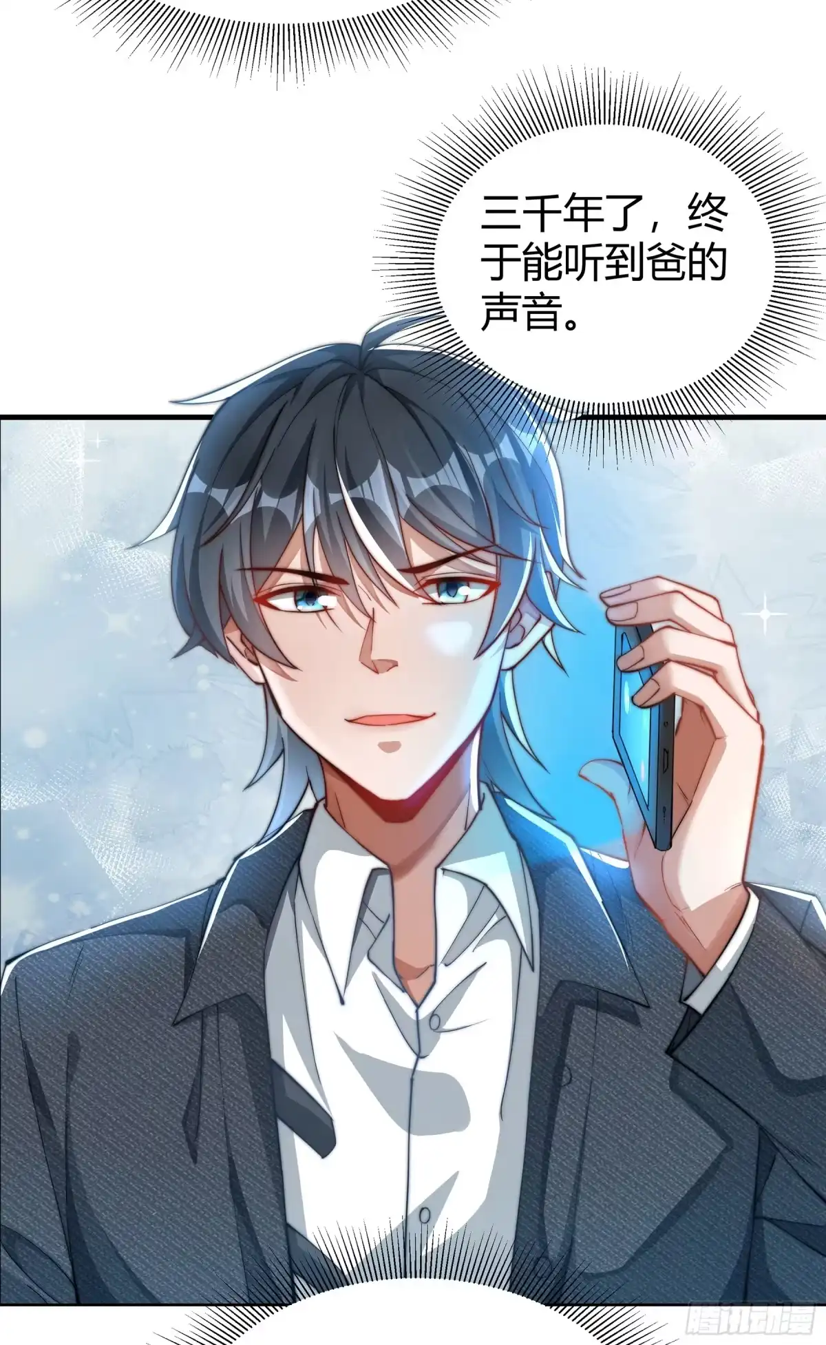 《重生之都市第一仙尊》第3话 救命之恩 第34页