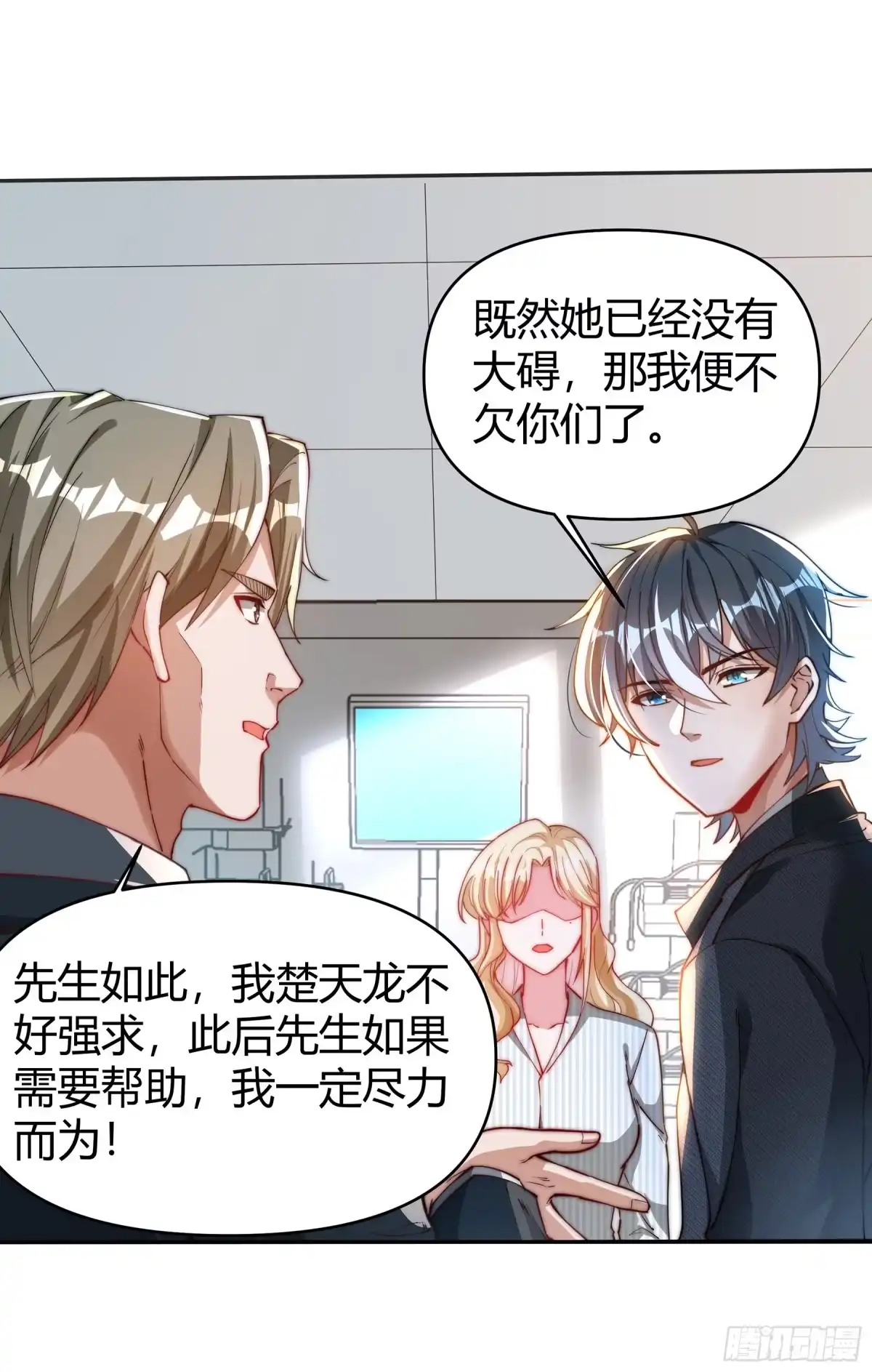 《重生之都市第一仙尊》第3话 救命之恩 第24页