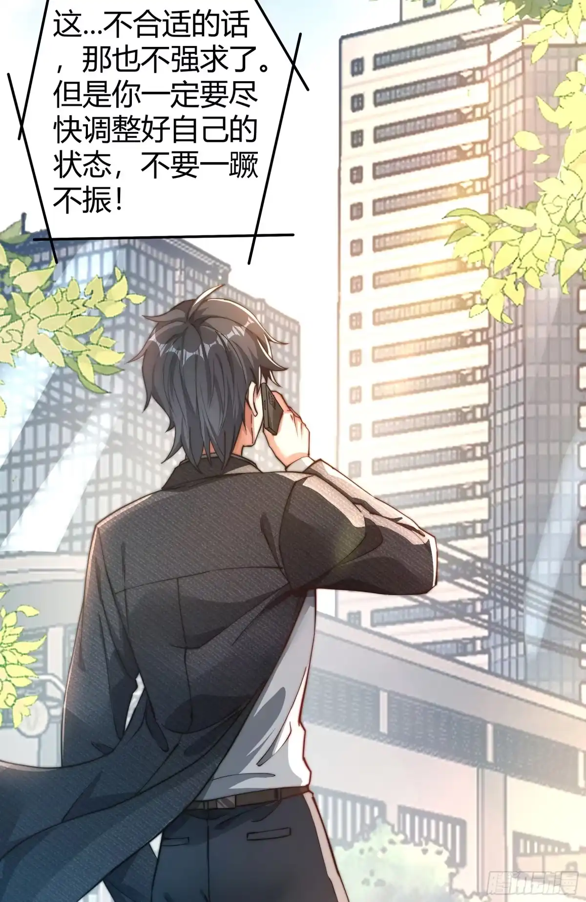 《重生之都市第一仙尊》第3话 救命之恩 第32页