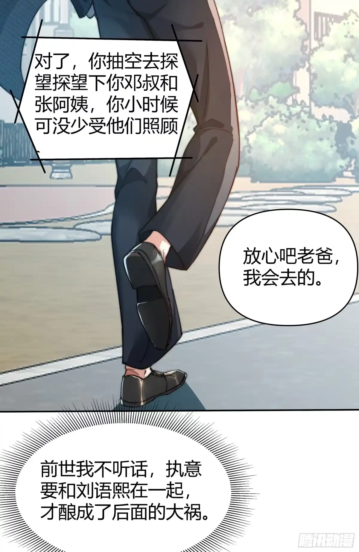 《重生之都市第一仙尊》第3话 救命之恩 第33页