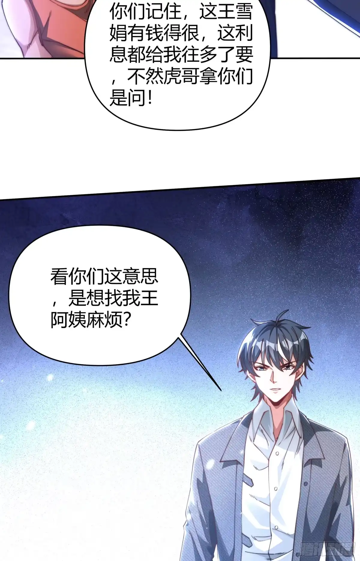 《重生之都市第一仙尊》第3话 救命之恩 第40页
