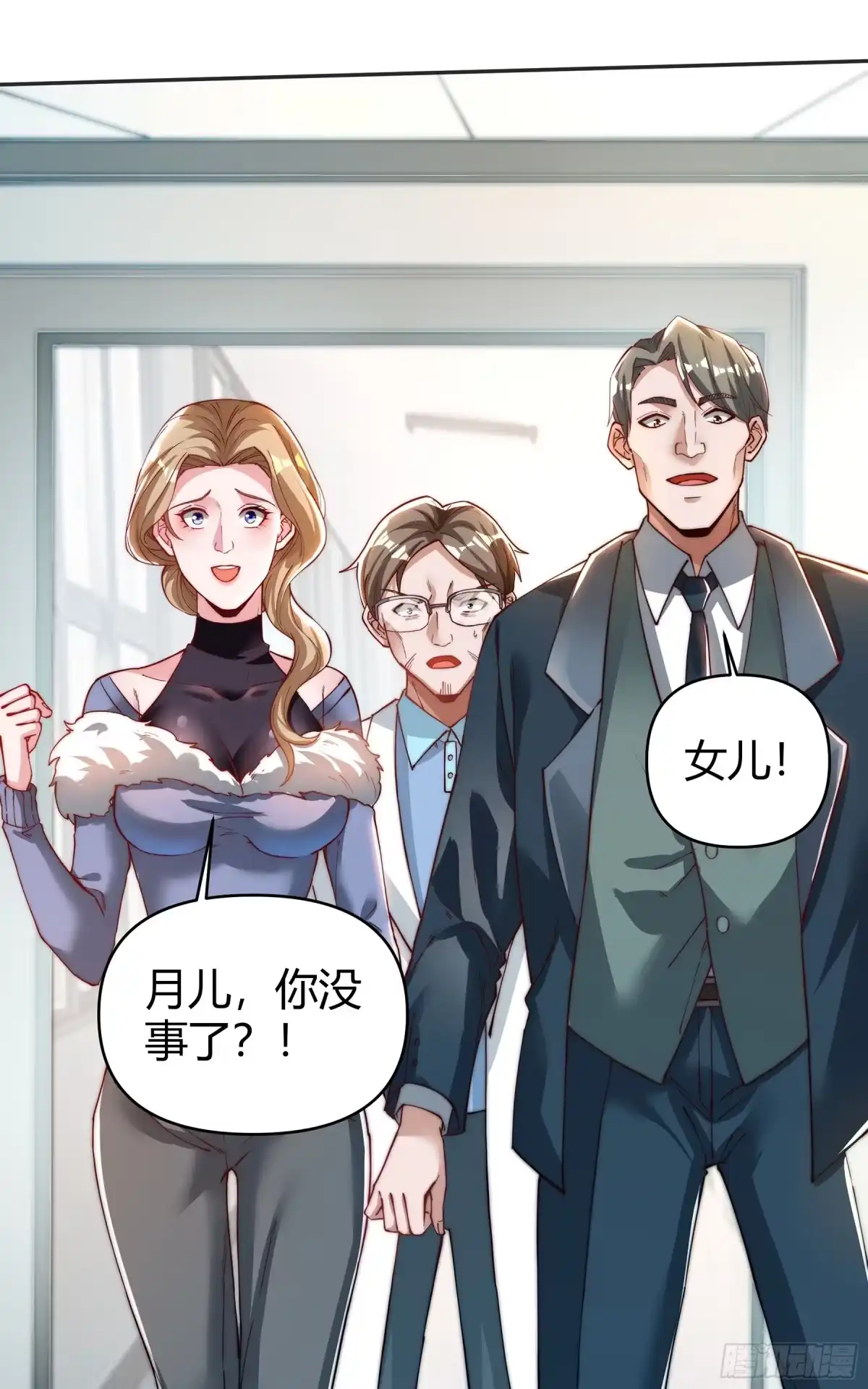 《重生之都市第一仙尊》第3话 救命之恩 第8页