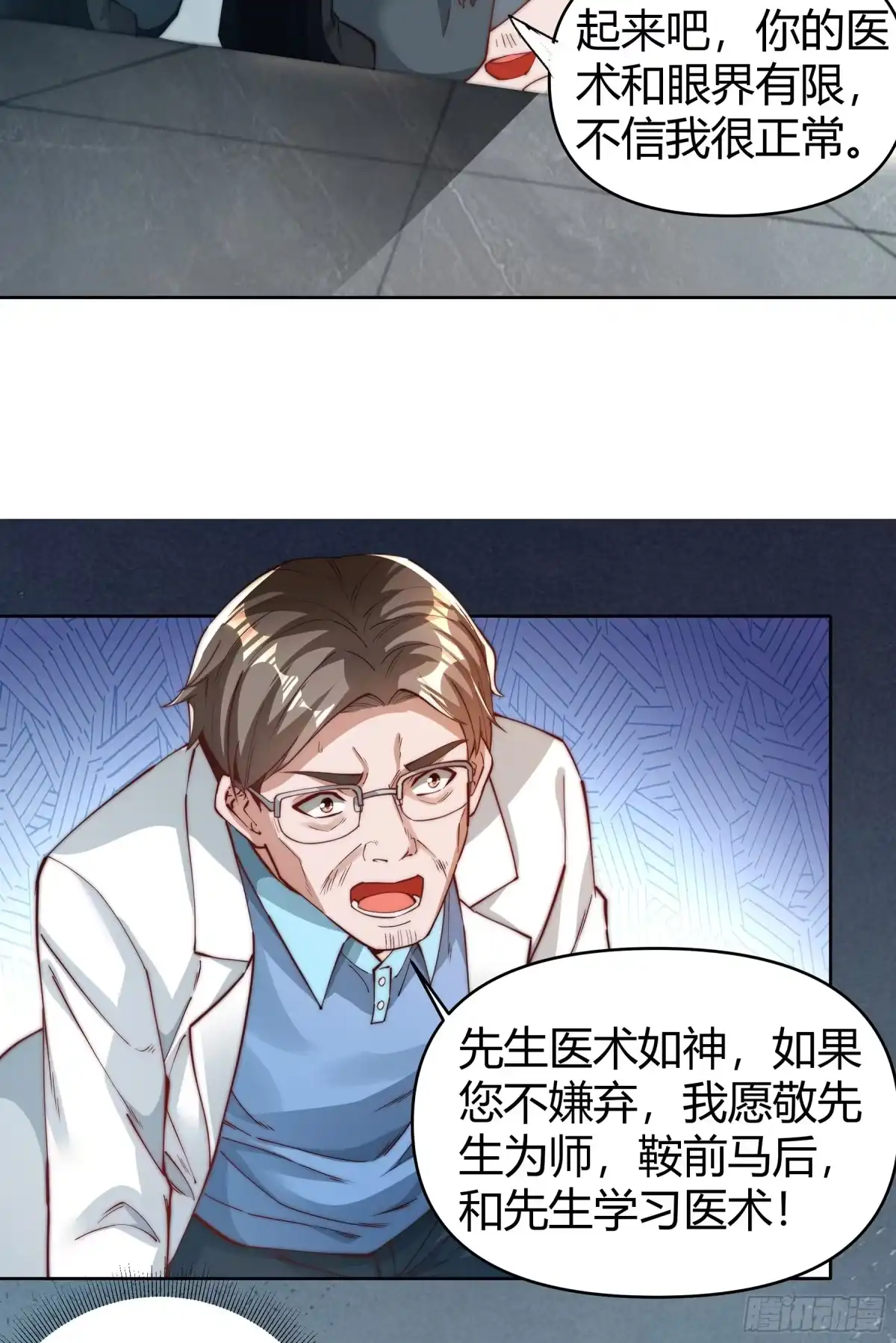 《重生之都市第一仙尊》第3话 救命之恩 第14页