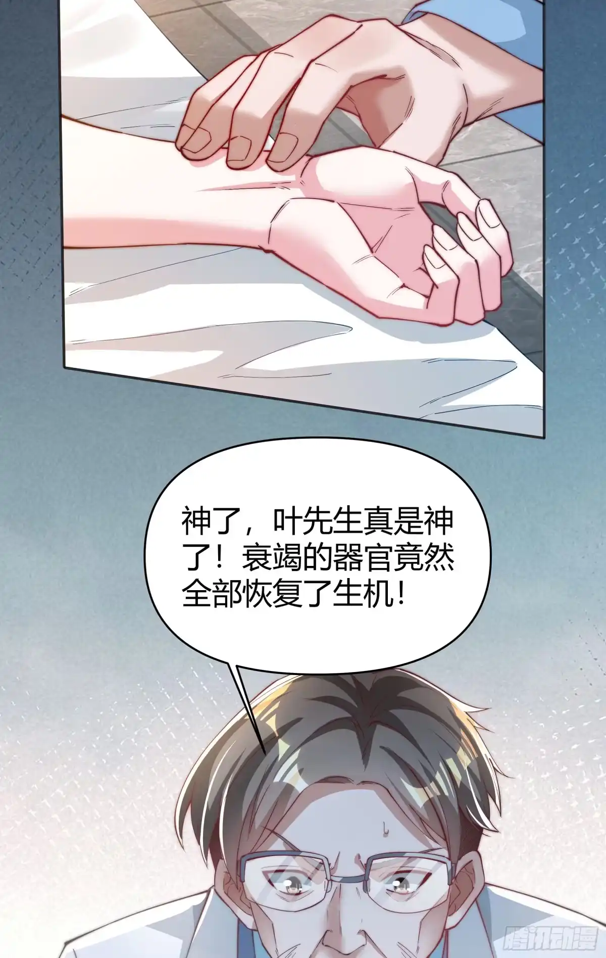《重生之都市第一仙尊》第3话 救命之恩 第10页