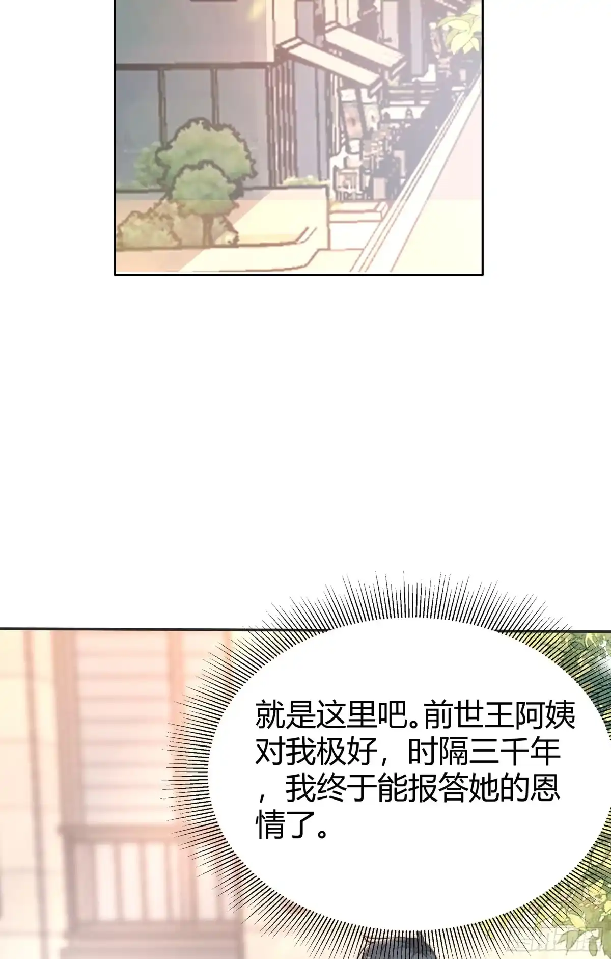 《重生之都市第一仙尊》第3话 救命之恩 第36页