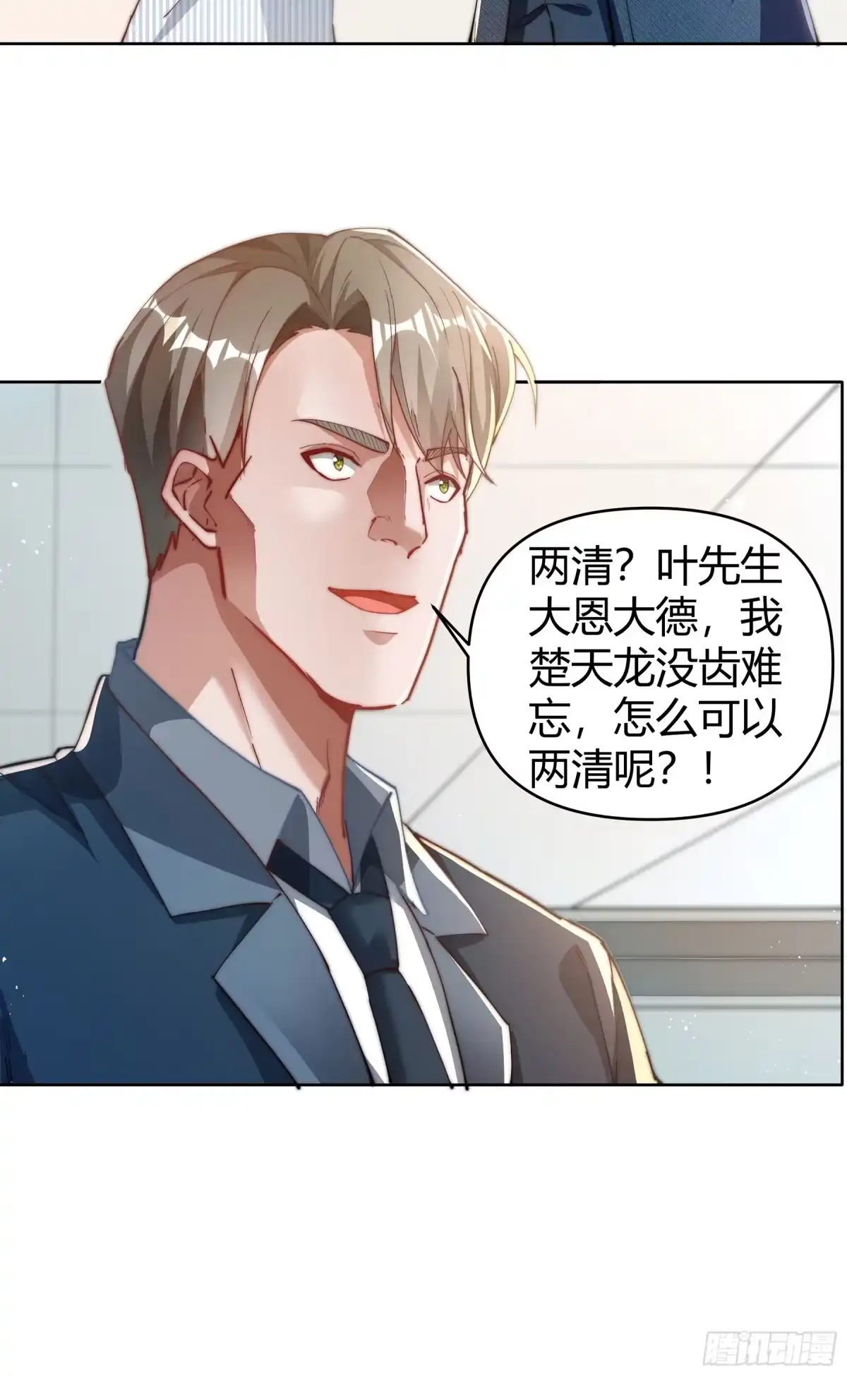 《重生之都市第一仙尊》第3话 救命之恩 第23页