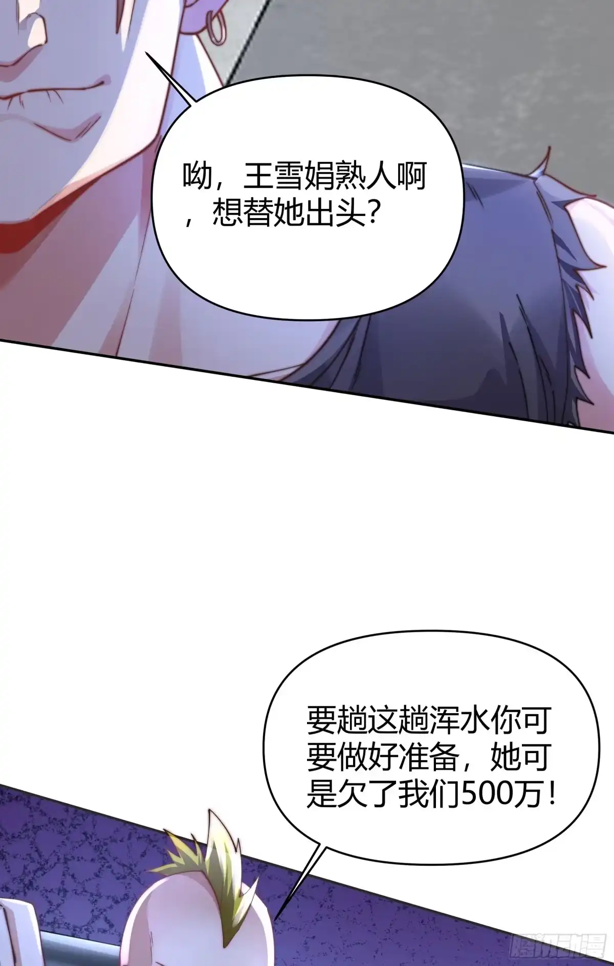 《重生之都市第一仙尊》第3话 救命之恩 第42页