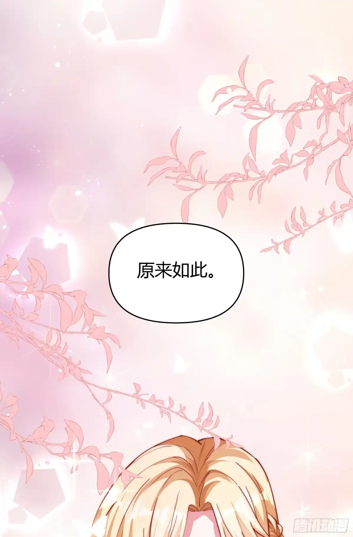 《重生之都市第一仙尊》第3话 救命之恩 第20页