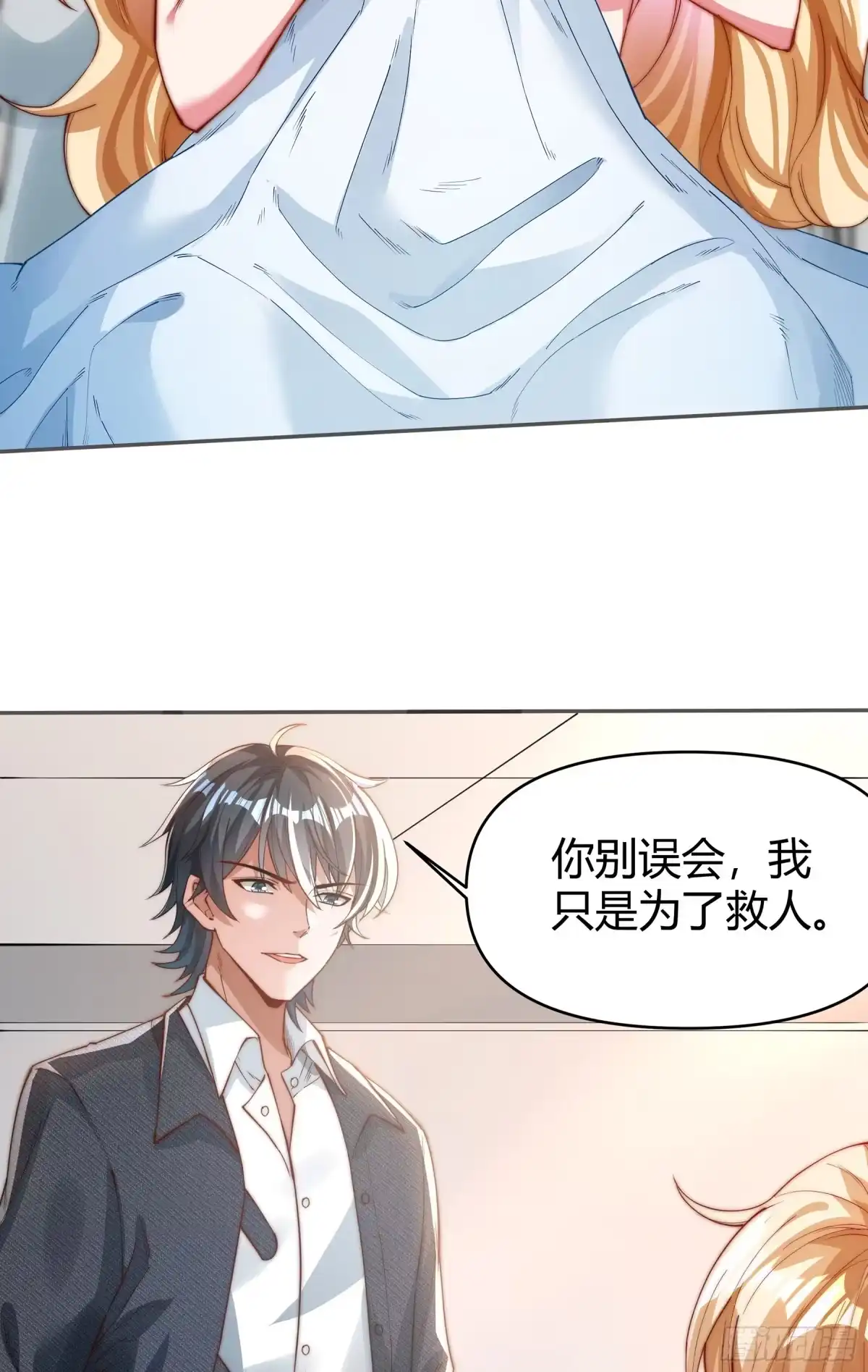 《重生之都市第一仙尊》第3话 救命之恩 第5页