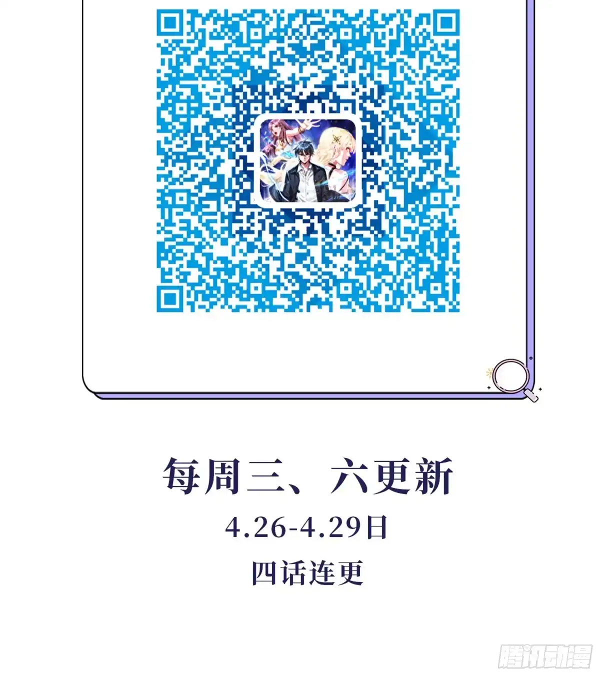 《重生之都市第一仙尊》第4话 娃娃亲 第56页