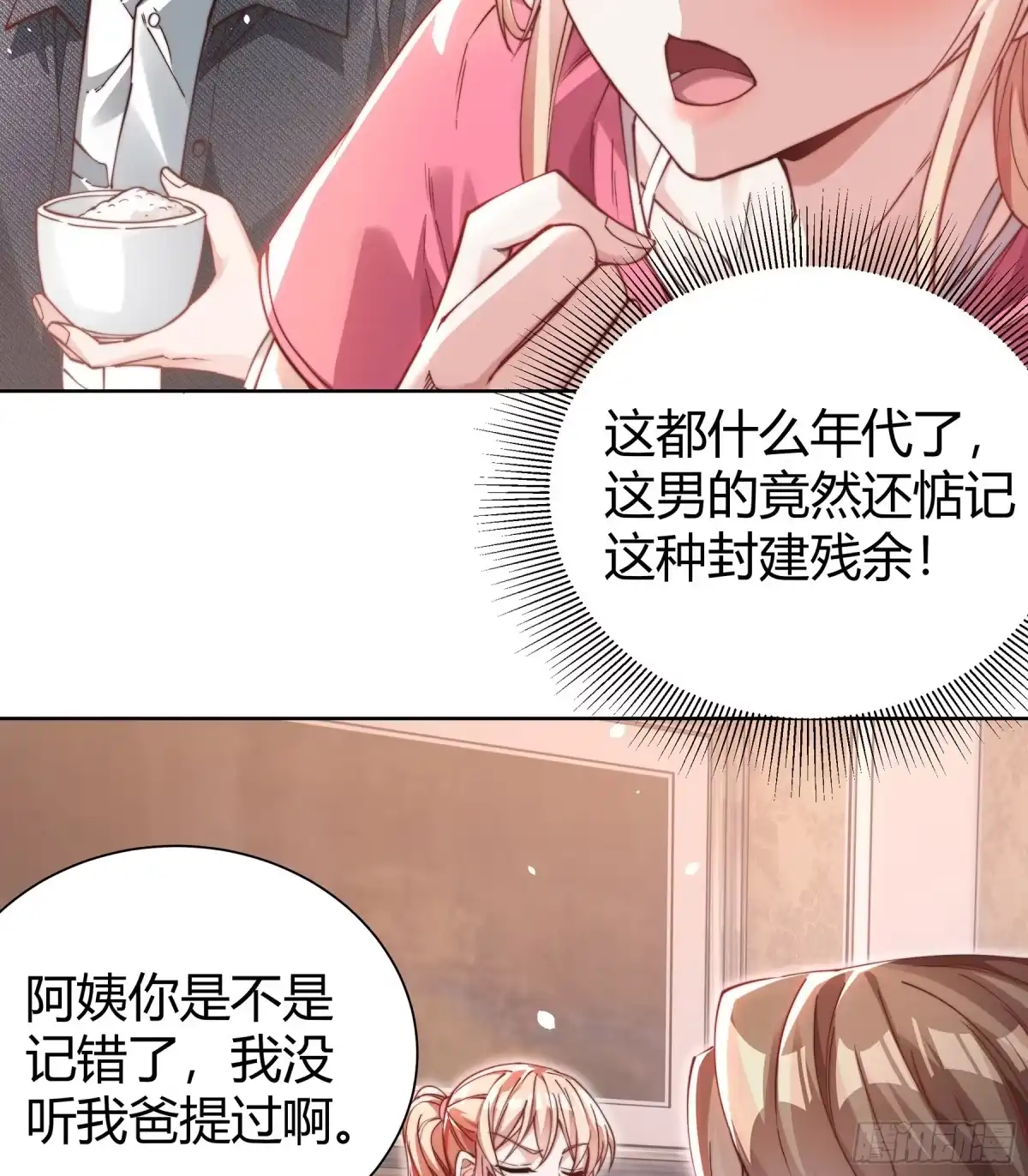 《重生之都市第一仙尊》第4话 娃娃亲 第28页