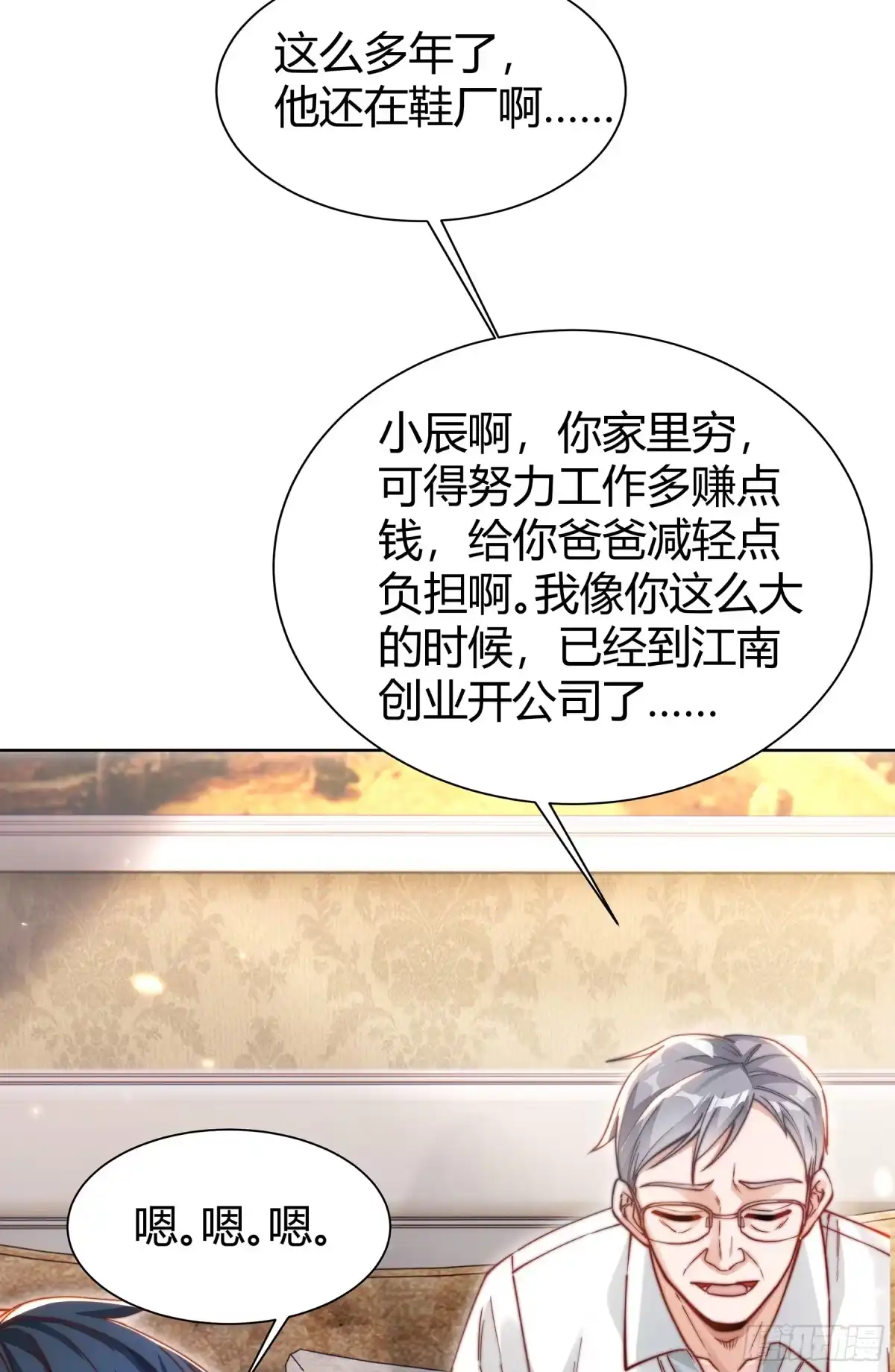 《重生之都市第一仙尊》第4话 娃娃亲 第11页