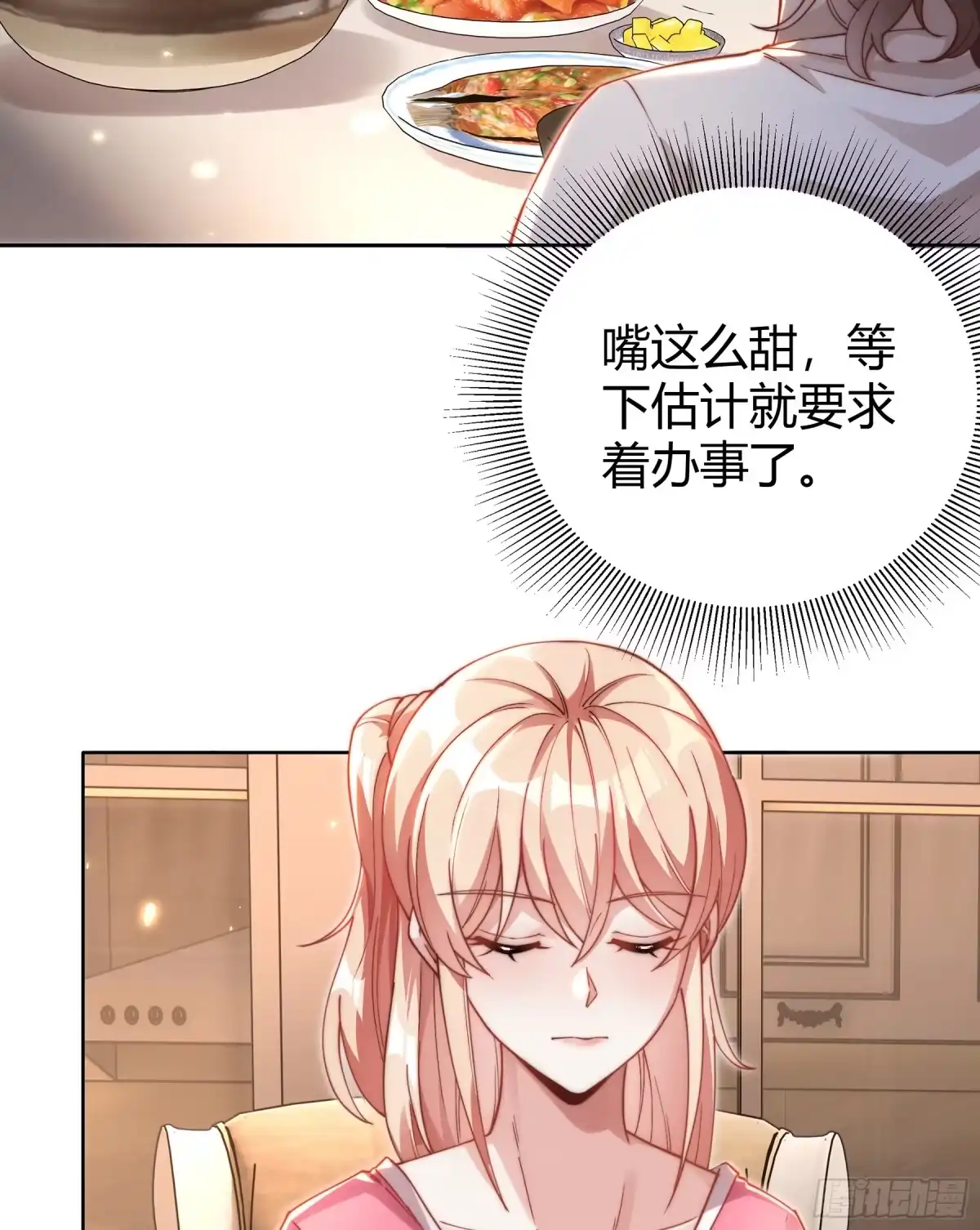 《重生之都市第一仙尊》第4话 娃娃亲 第22页