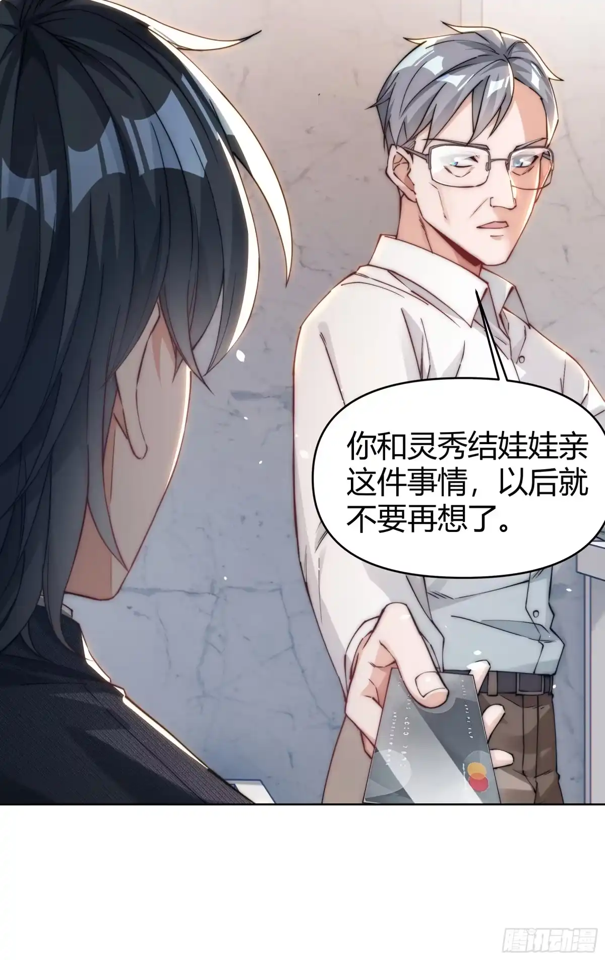 《重生之都市第一仙尊》第4话 娃娃亲 第39页