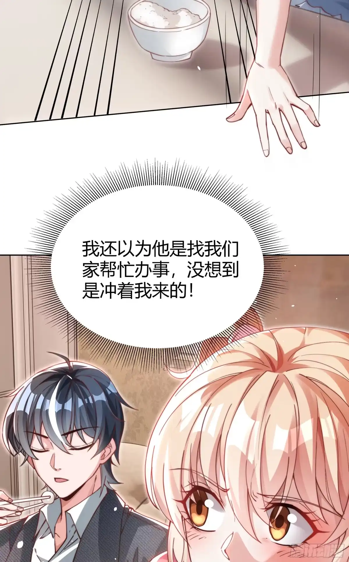 《重生之都市第一仙尊》第4话 娃娃亲 第27页