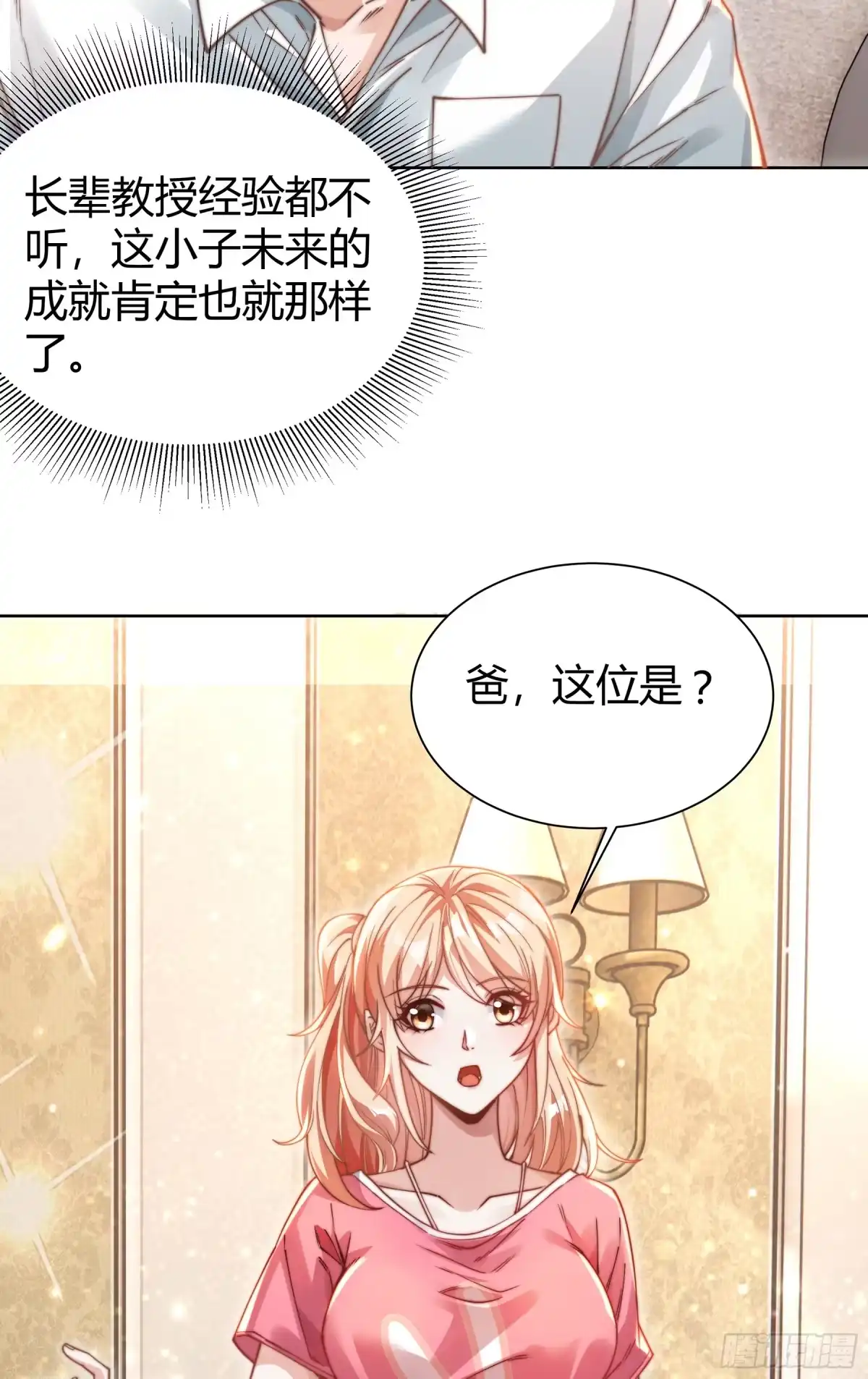 《重生之都市第一仙尊》第4话 娃娃亲 第13页