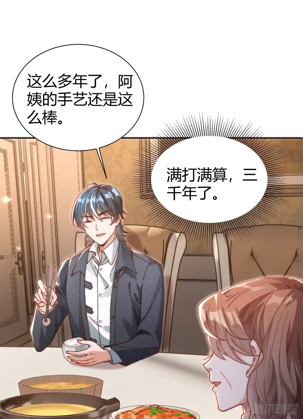 《重生之都市第一仙尊》第4话 娃娃亲 第21页