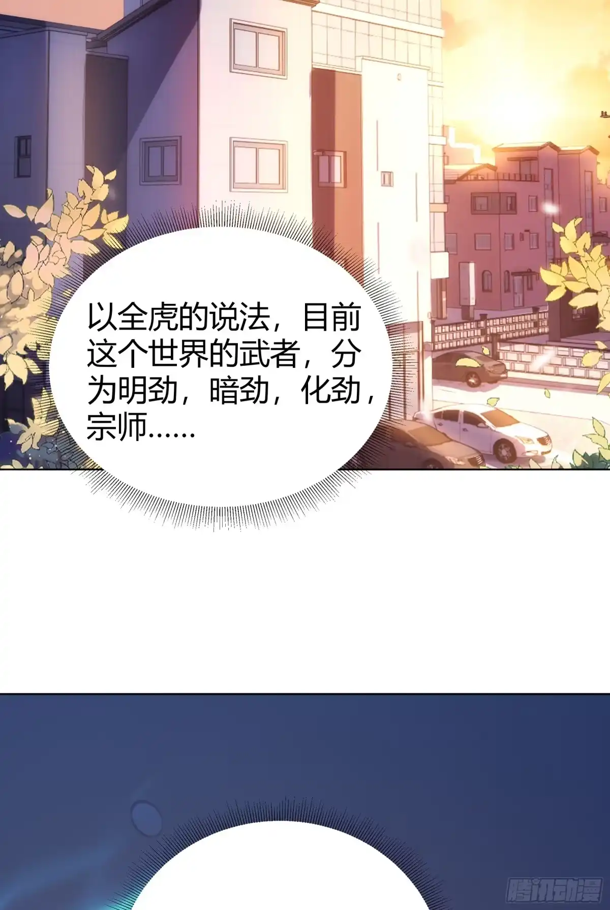 《重生之都市第一仙尊》第5话 根除寒气 第44页
