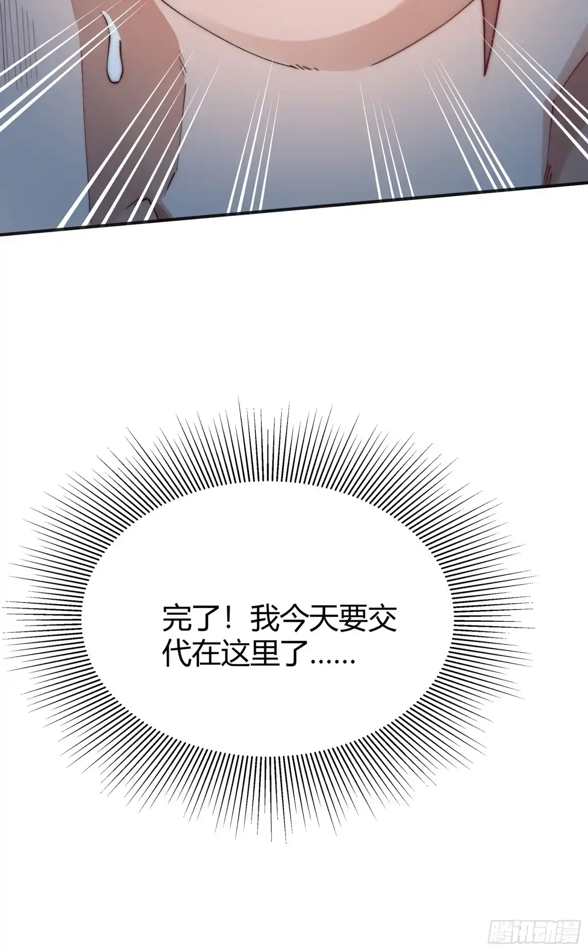 《重生之都市第一仙尊》第5话 根除寒气 第23页