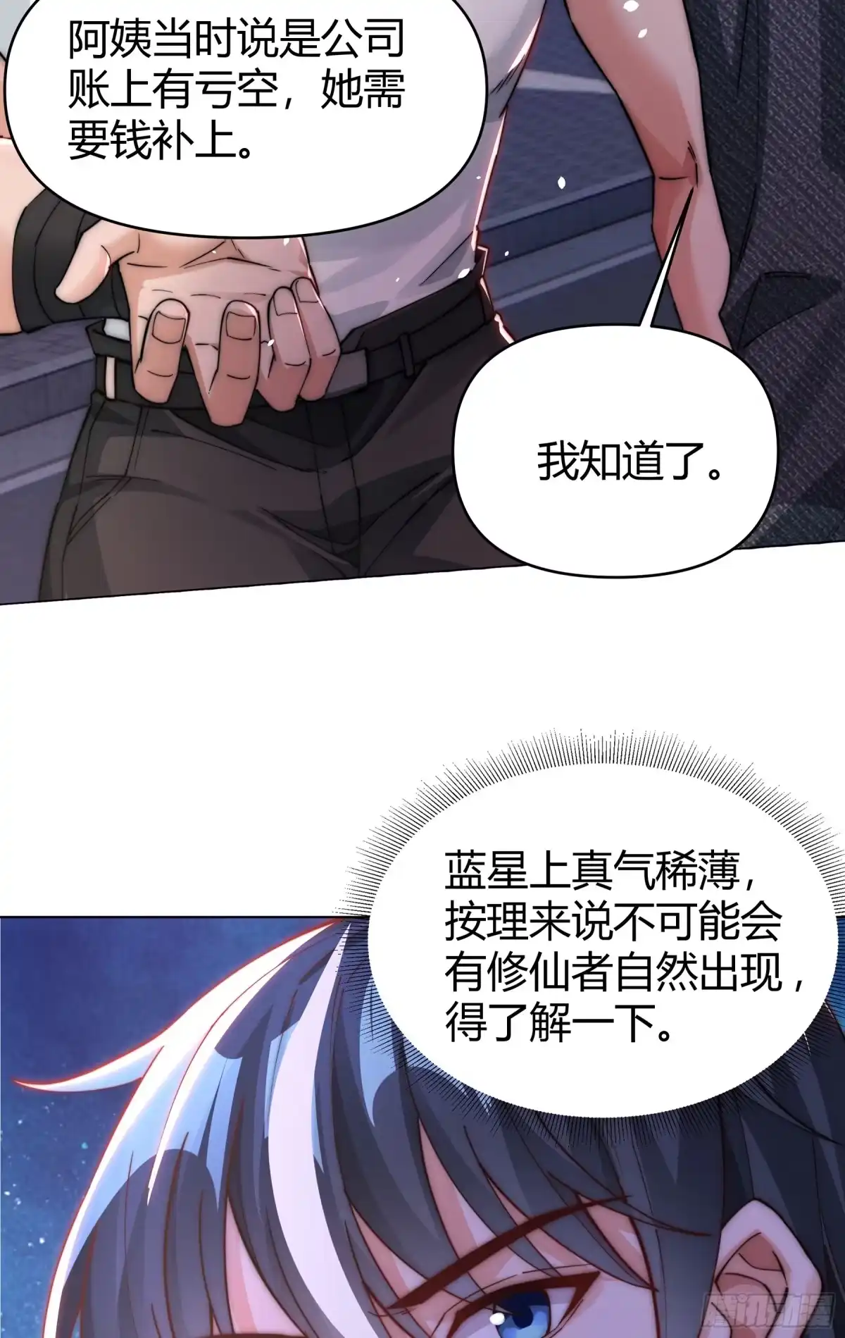 《重生之都市第一仙尊》第5话 根除寒气 第31页