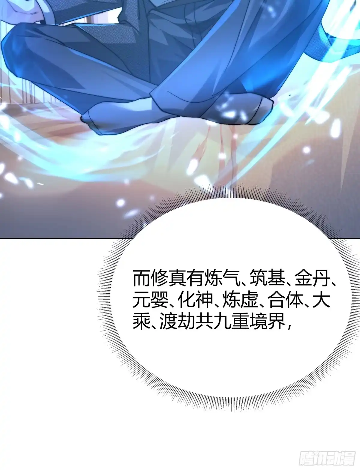 《重生之都市第一仙尊》第5话 根除寒气 第46页