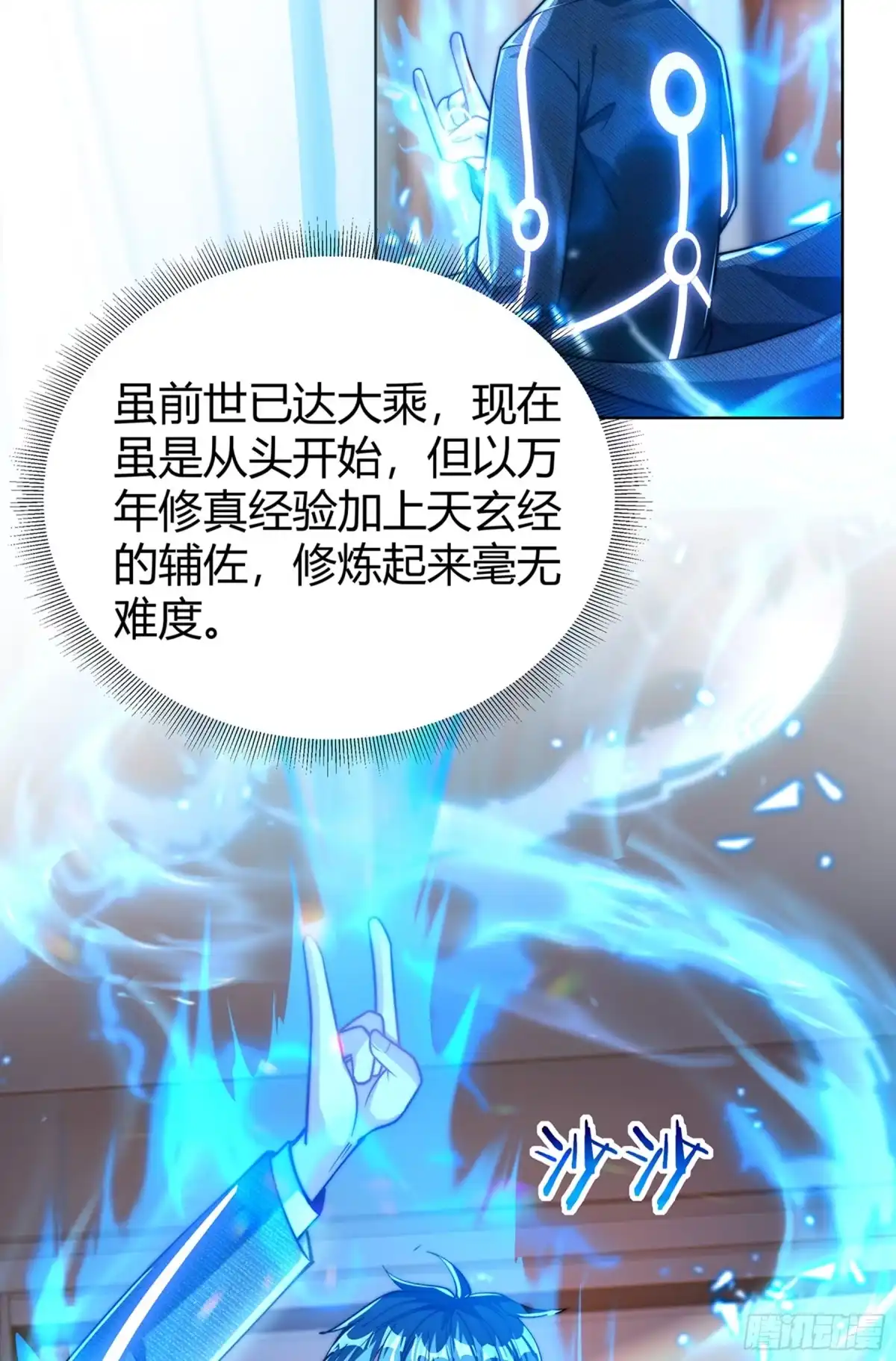 《重生之都市第一仙尊》第5话 根除寒气 第48页