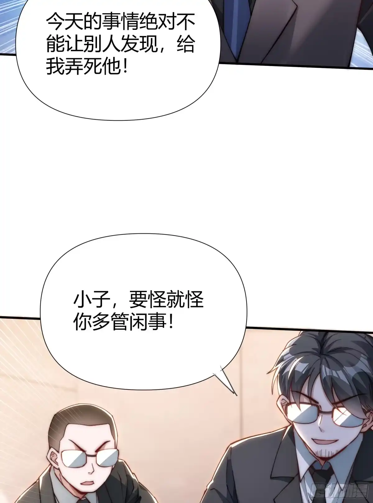 《重生之都市第一仙尊》第6话 大明星出事！ 第21页