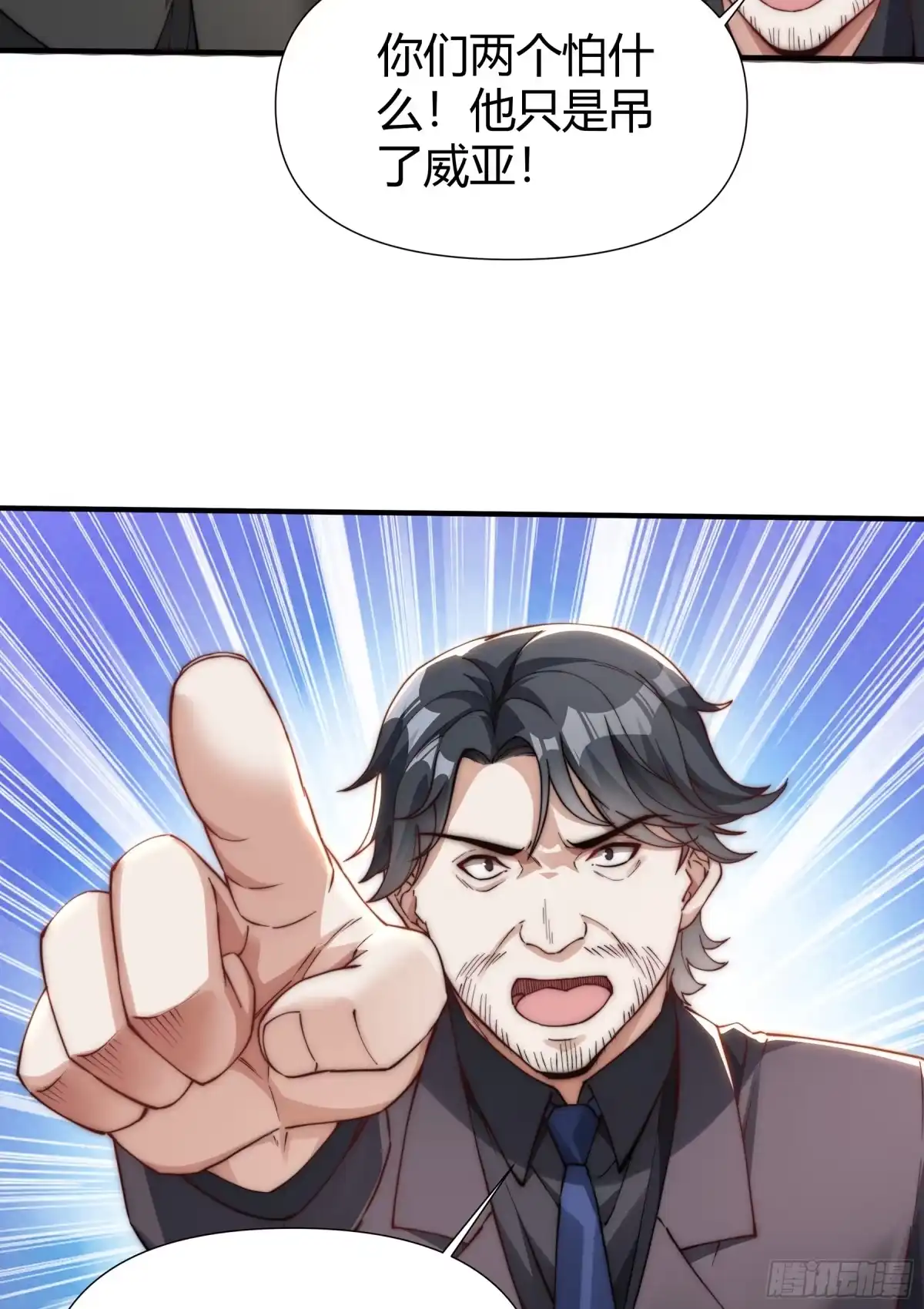 《重生之都市第一仙尊》第6话 大明星出事！ 第20页
