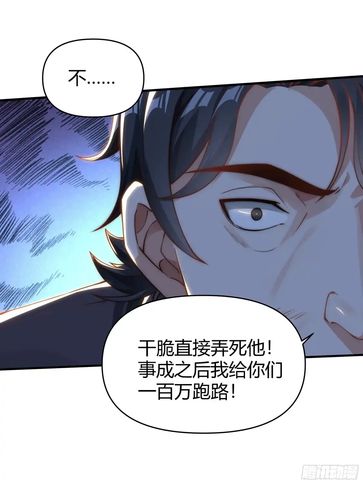 《重生之都市第一仙尊》第6话 大明星出事！ 第14页