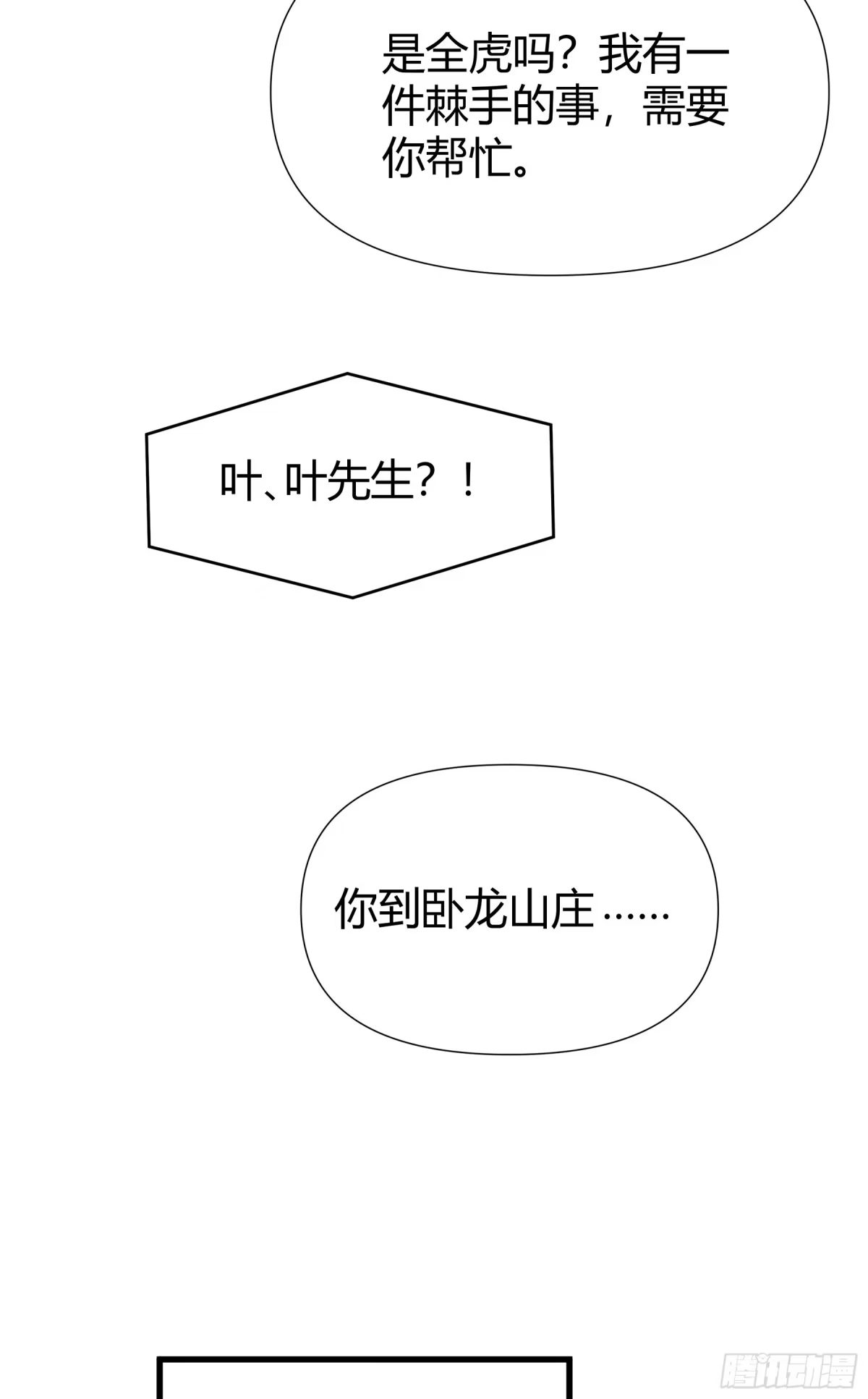 《重生之都市第一仙尊》第6话 大明星出事！ 第43页