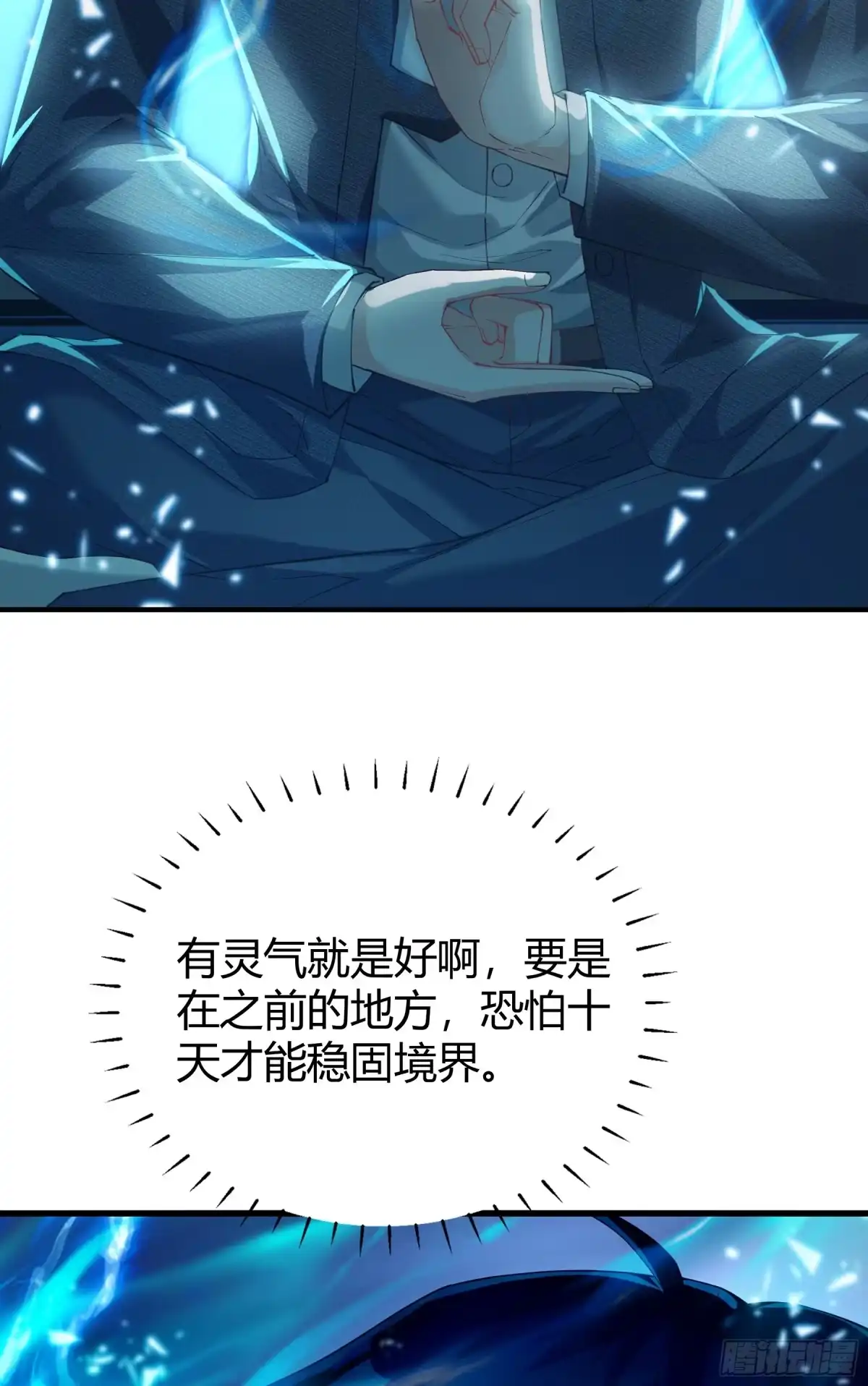《重生之都市第一仙尊》第7话 共度一夜 第10页