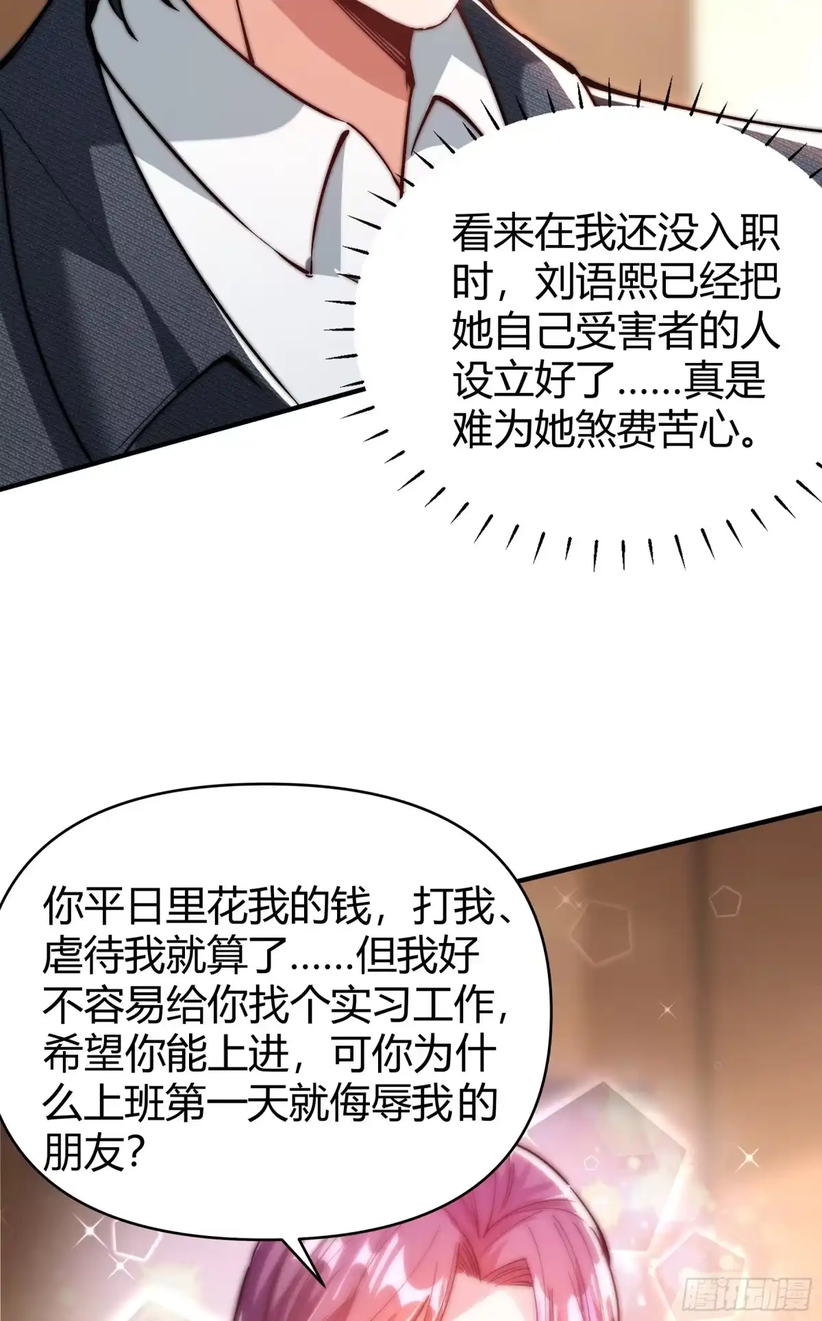 《重生之都市第一仙尊》第7话 共度一夜 第55页