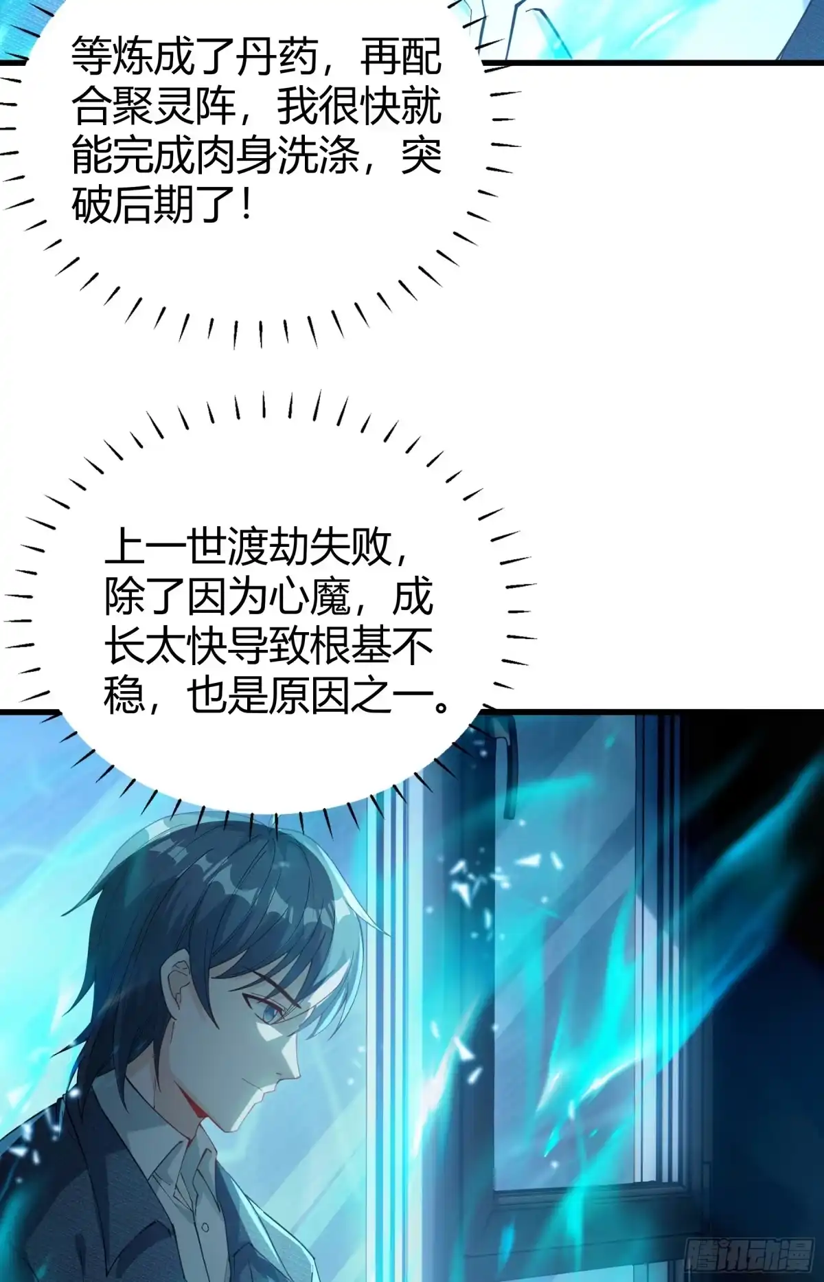 《重生之都市第一仙尊》第7话 共度一夜 第12页