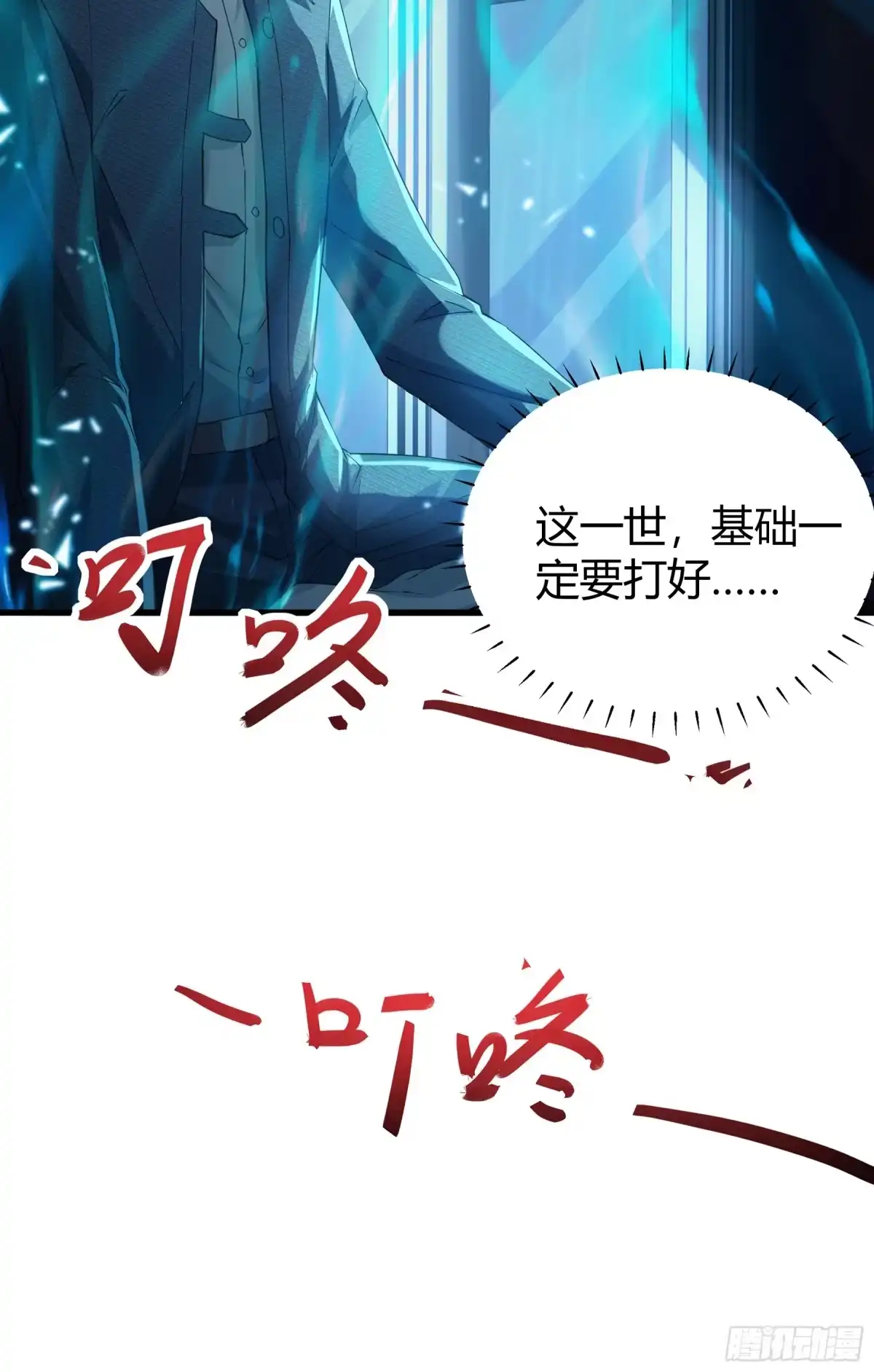 《重生之都市第一仙尊》第7话 共度一夜 第13页
