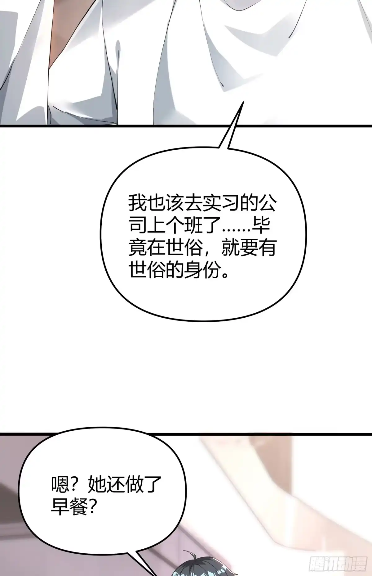 《重生之都市第一仙尊》第7话 共度一夜 第38页