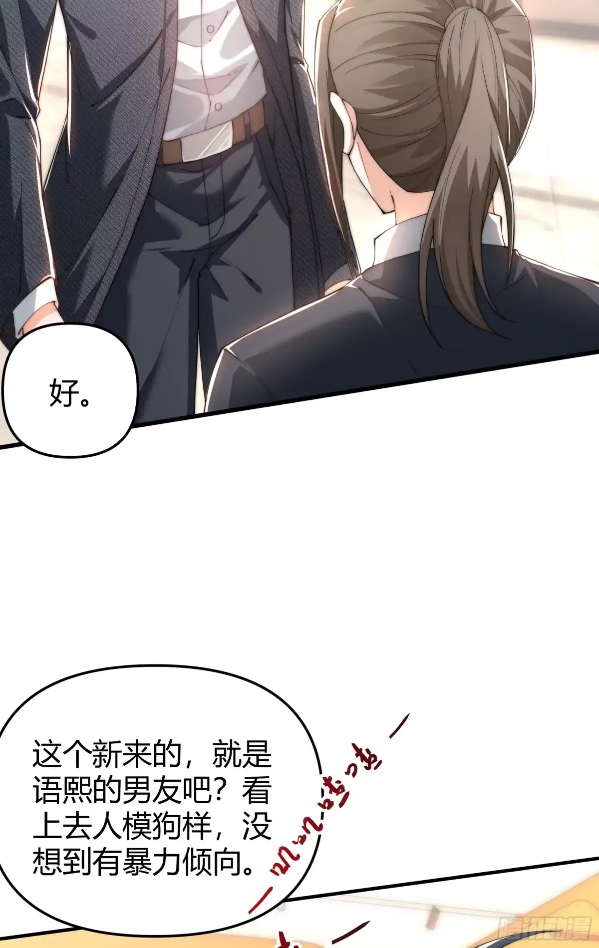 《重生之都市第一仙尊》第7话 共度一夜 第44页