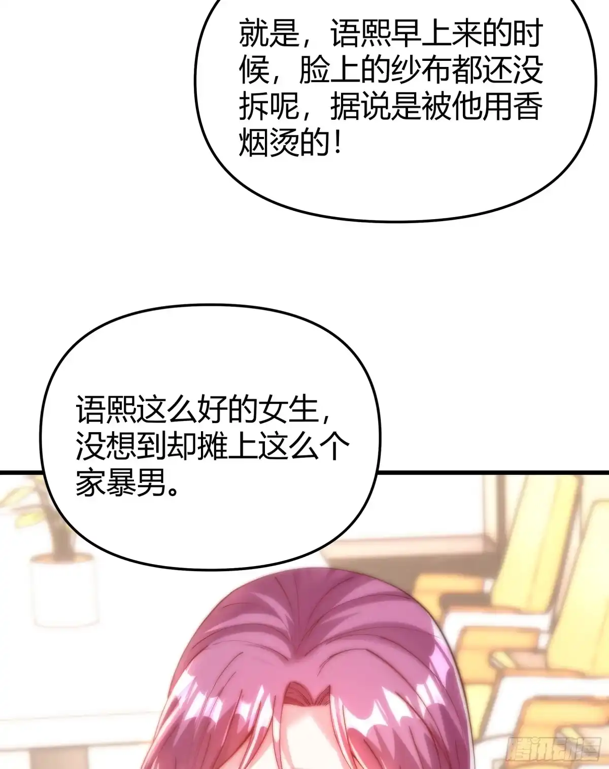 《重生之都市第一仙尊》第7话 共度一夜 第46页