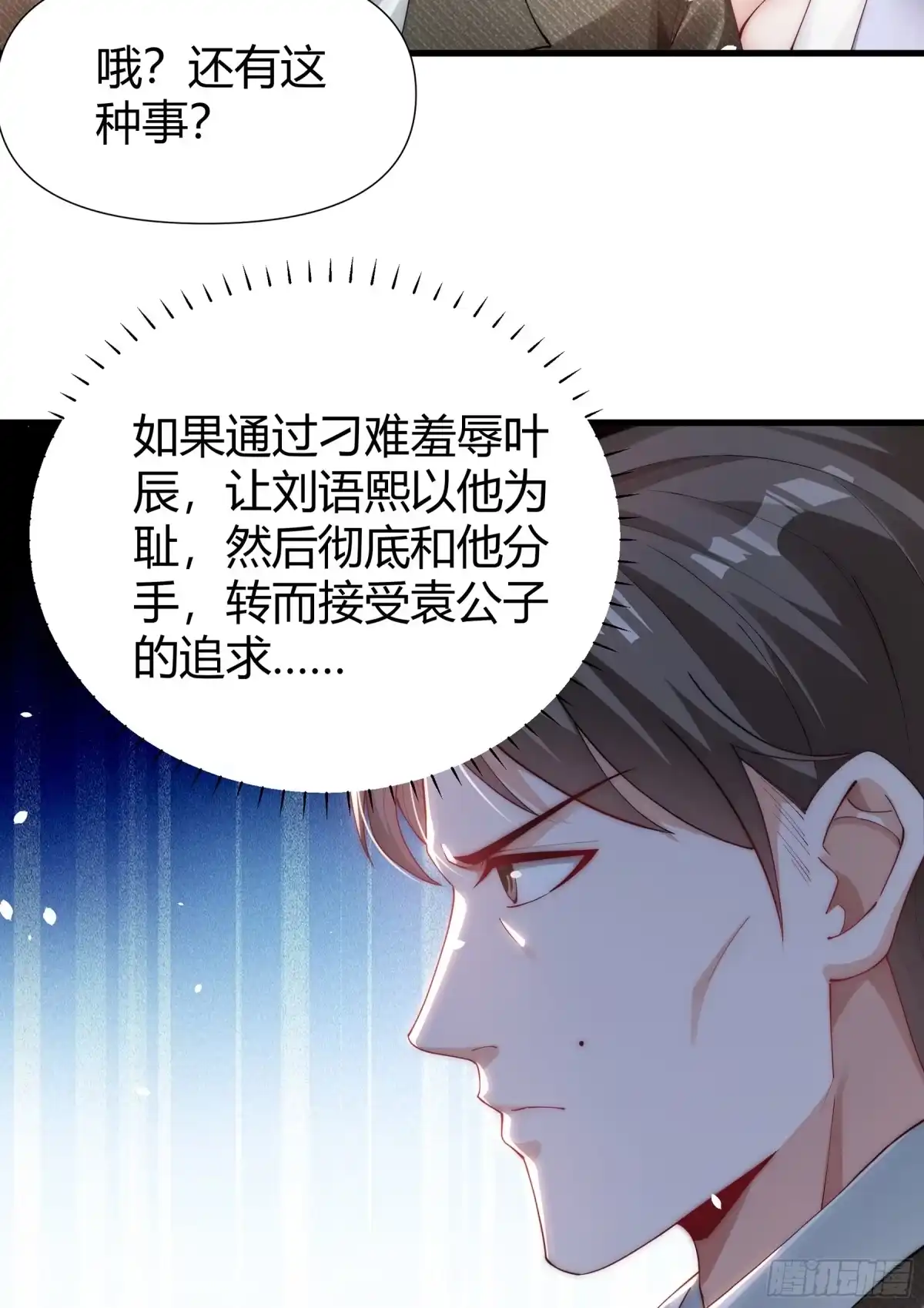 《重生之都市第一仙尊》第8话 大明星驾到！ 第7页