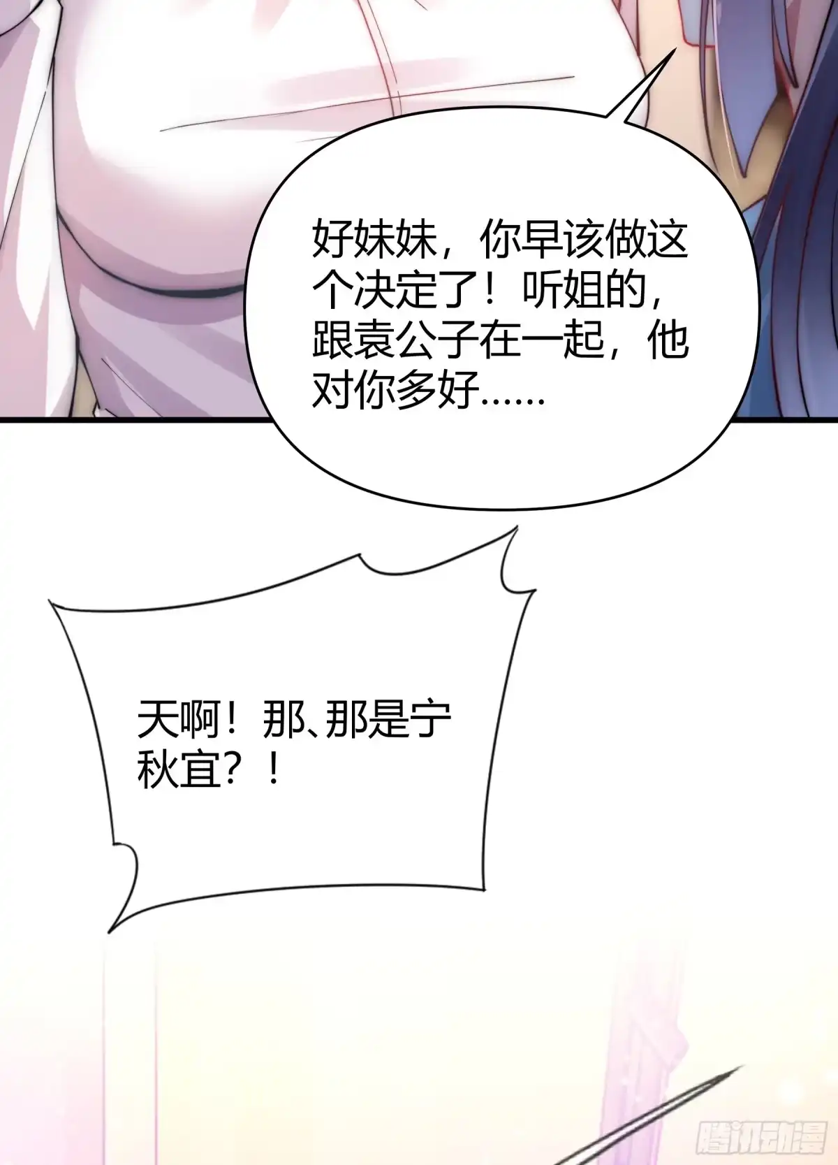 《重生之都市第一仙尊》第8话 大明星驾到！ 第46页