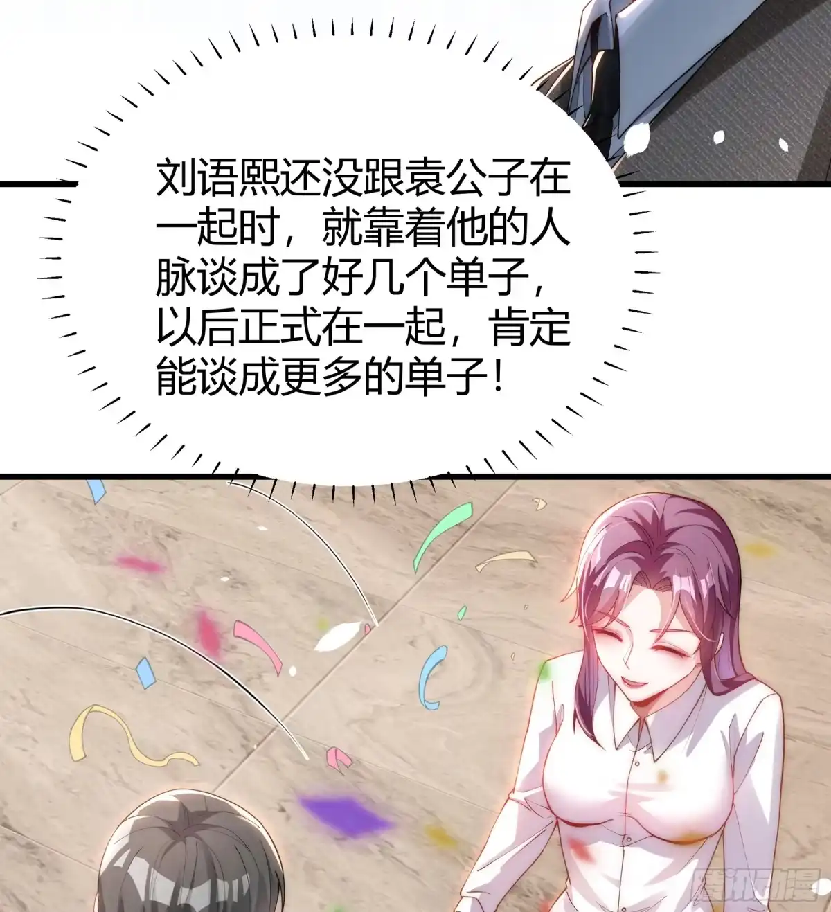 《重生之都市第一仙尊》第8话 大明星驾到！ 第8页