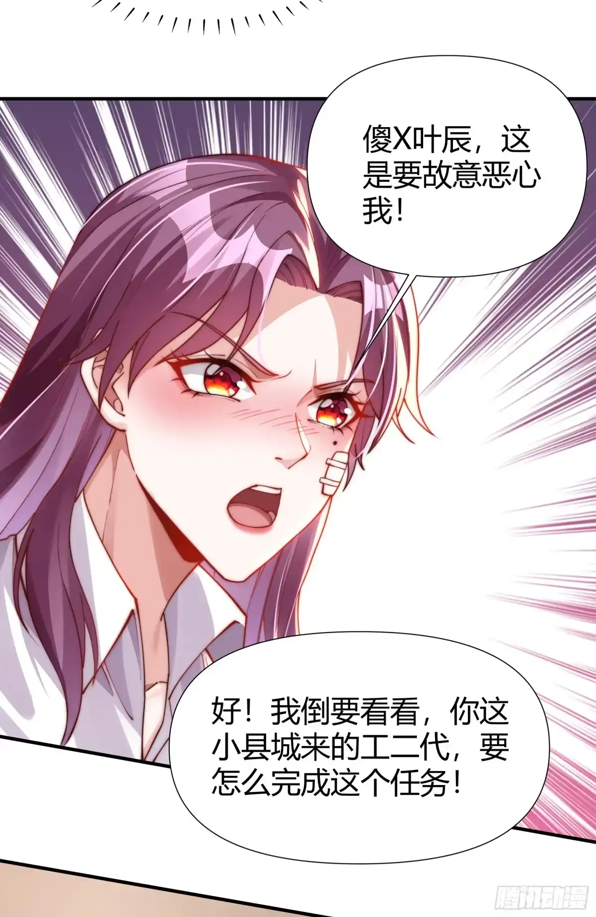 《重生之都市第一仙尊》第8话 大明星驾到！ 第21页