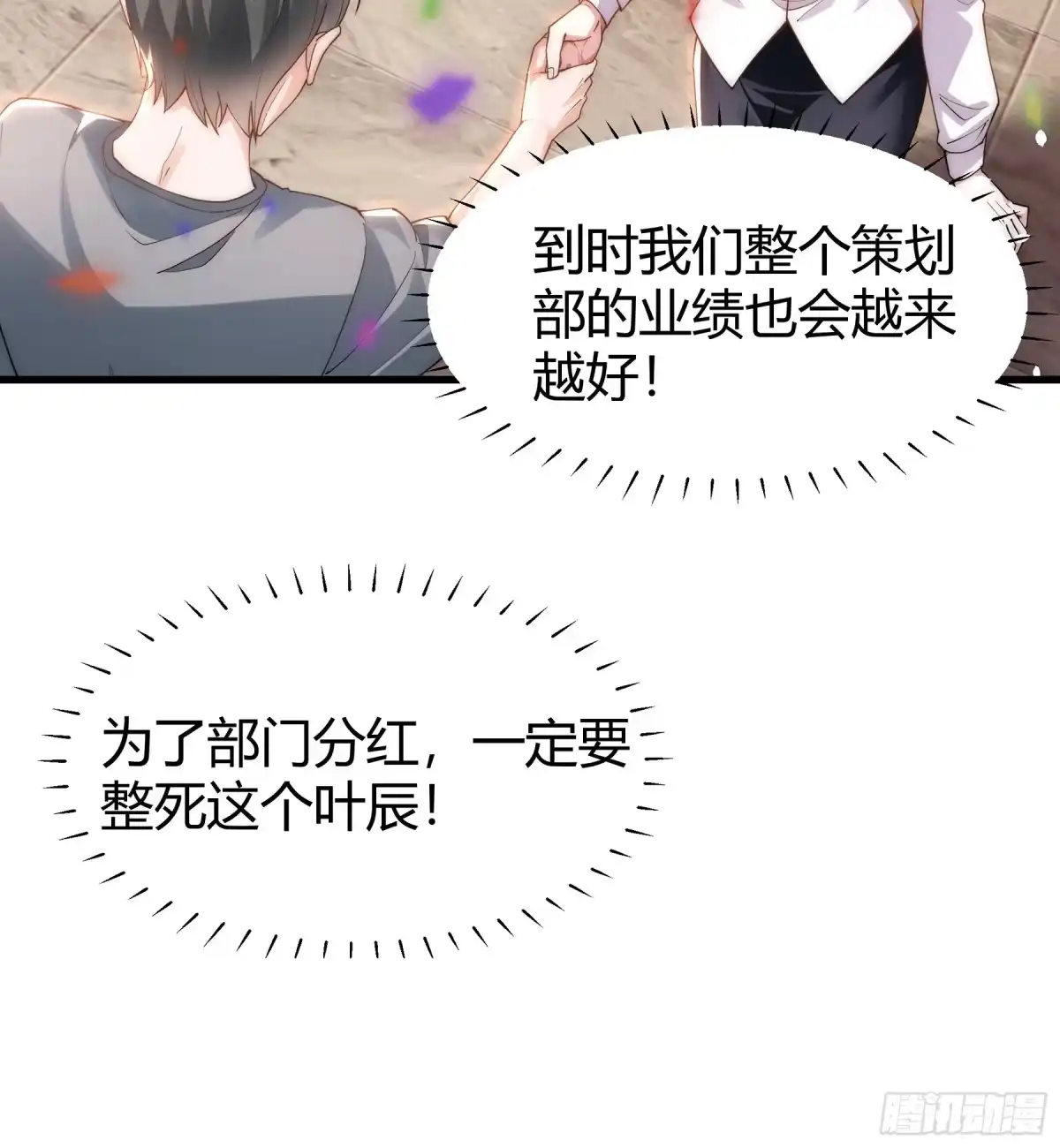 《重生之都市第一仙尊》第8话 大明星驾到！ 第9页