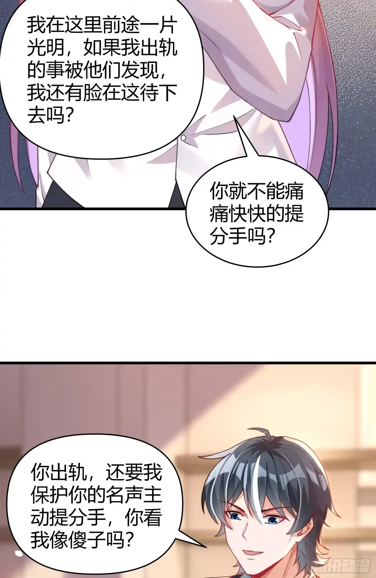 《重生之都市第一仙尊》第8话 大明星驾到！ 第34页
