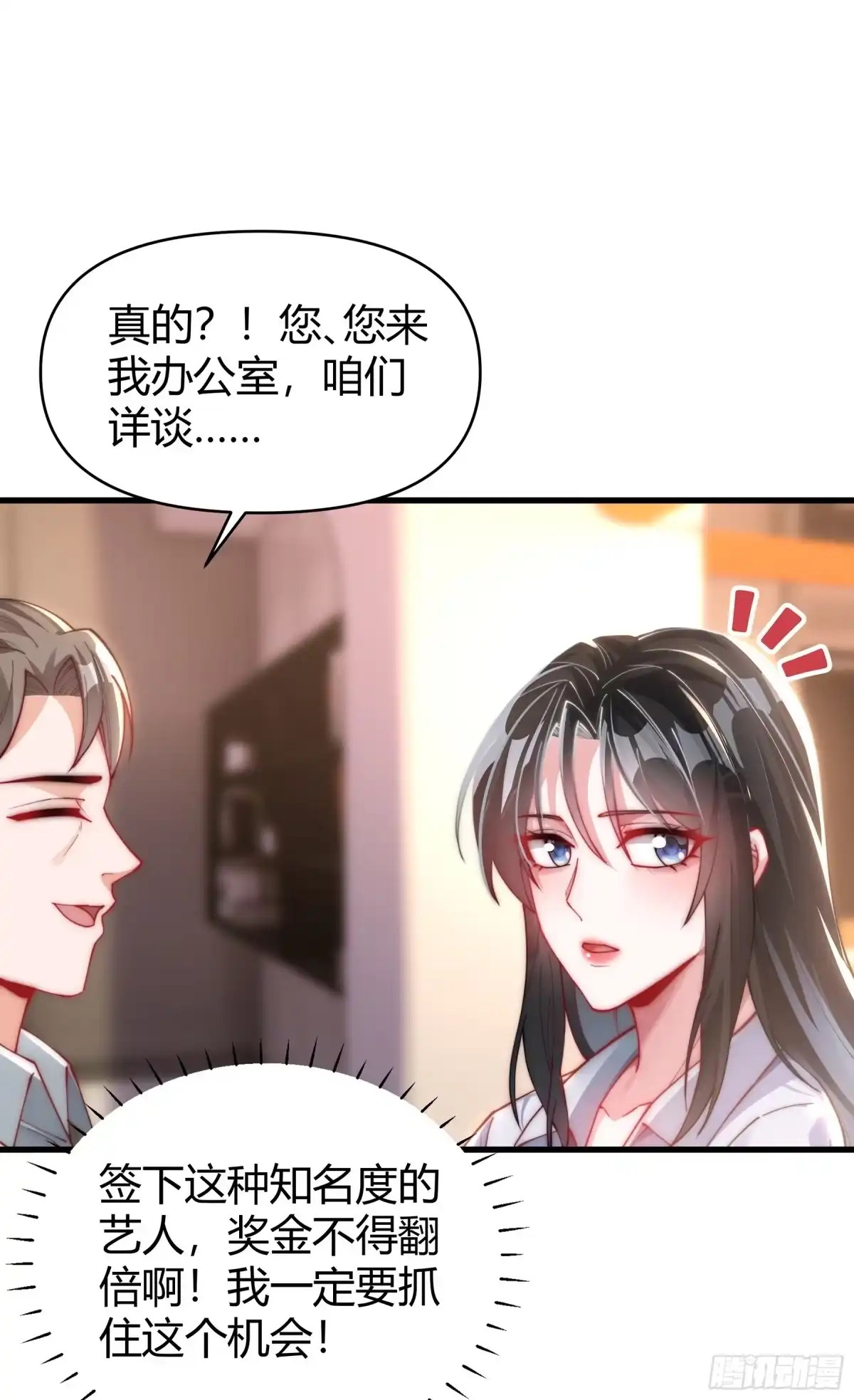 《重生之都市第一仙尊》第8话 大明星驾到！ 第53页