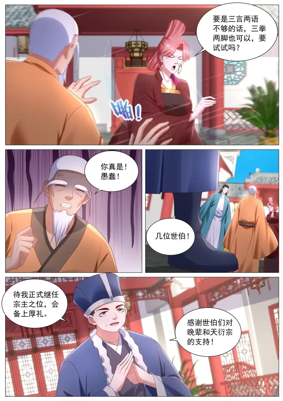 重生之都市修仙 第1108回 第8页