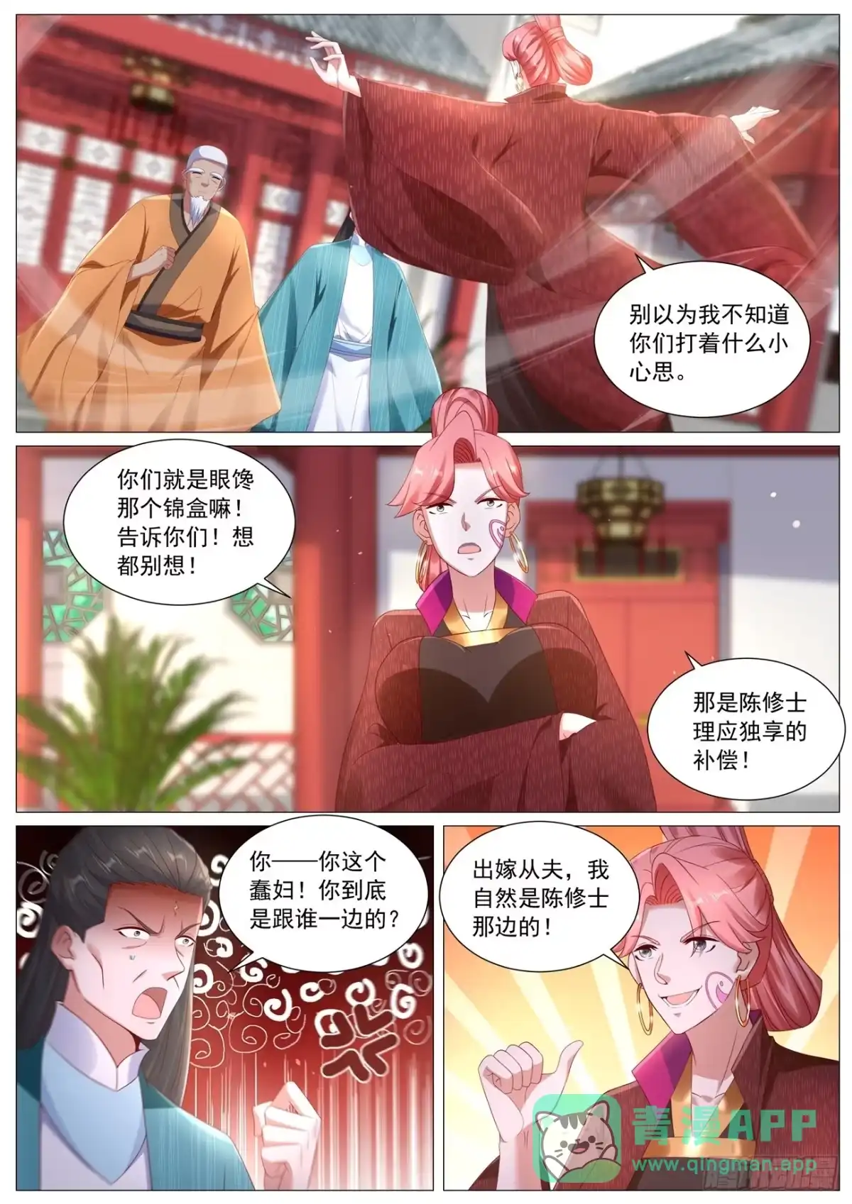 重生之都市修仙 第1108回 第6页
