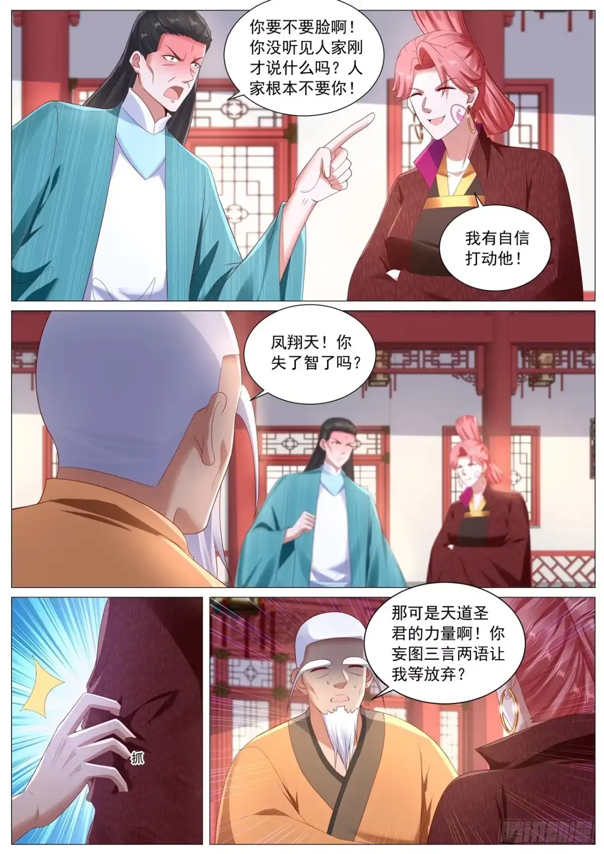 重生之都市修仙 第1108回 第7页