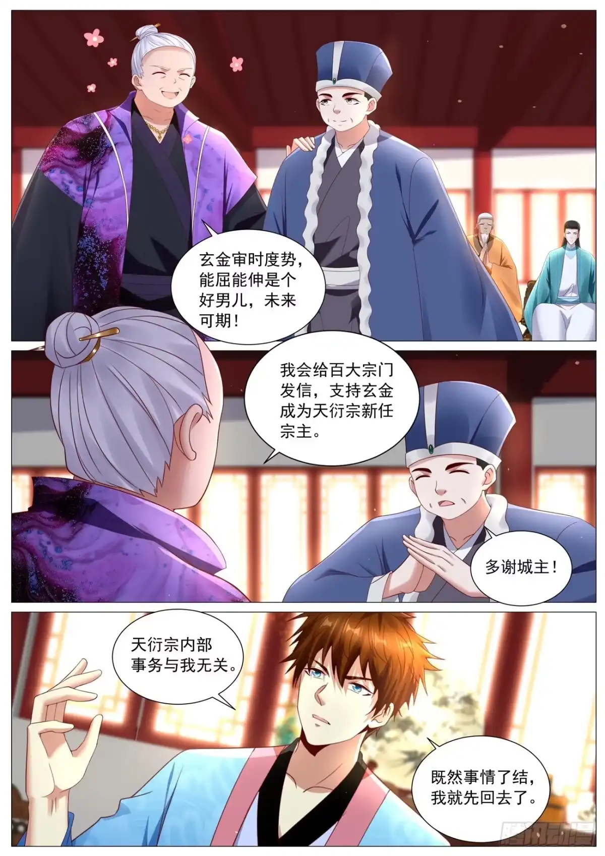 重生之都市修仙 第1108回 第4页